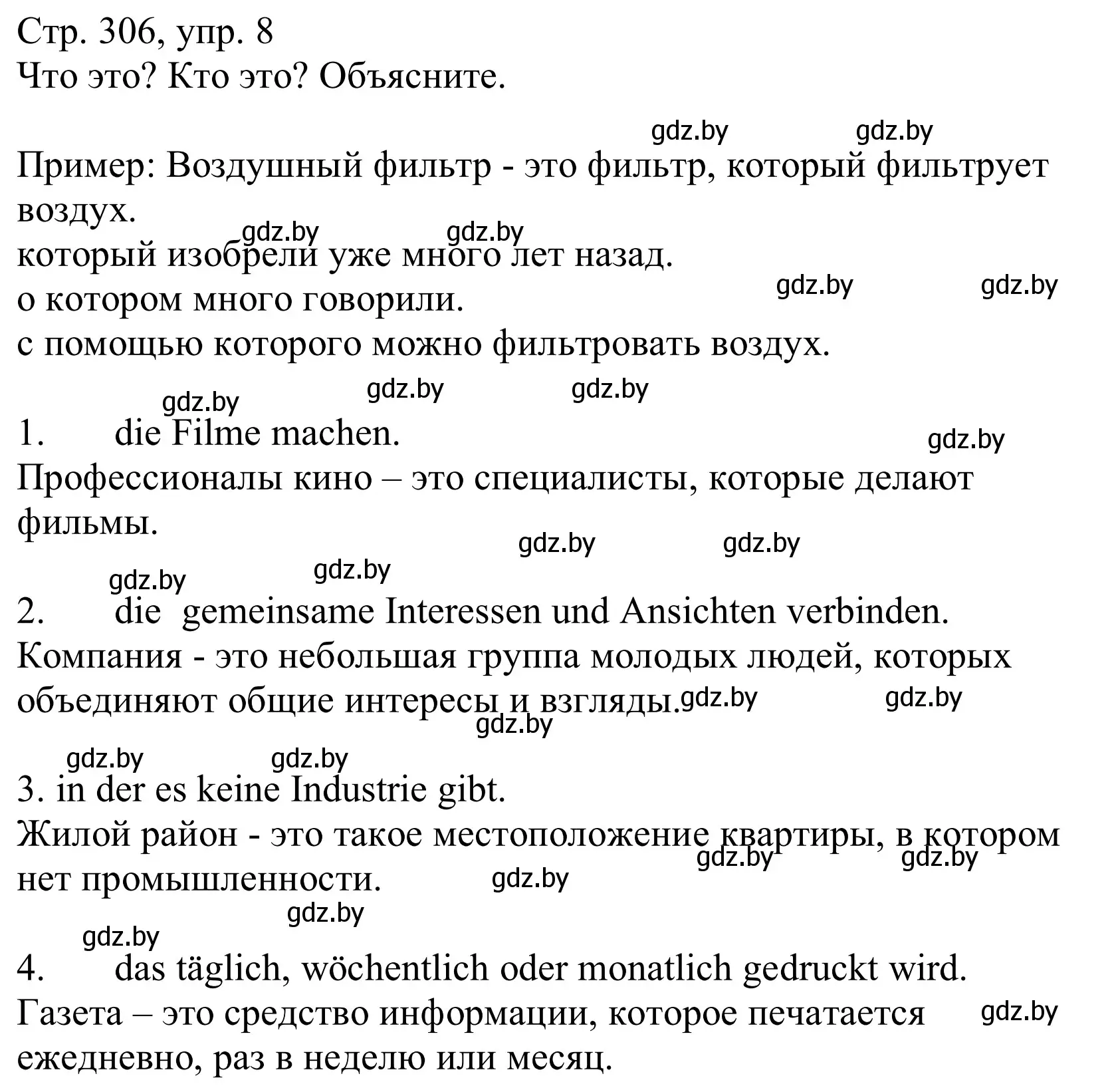 Решение номер 8 (страница 305) гдз по немецкому языку 10 класс Будько, Урбанович, учебник