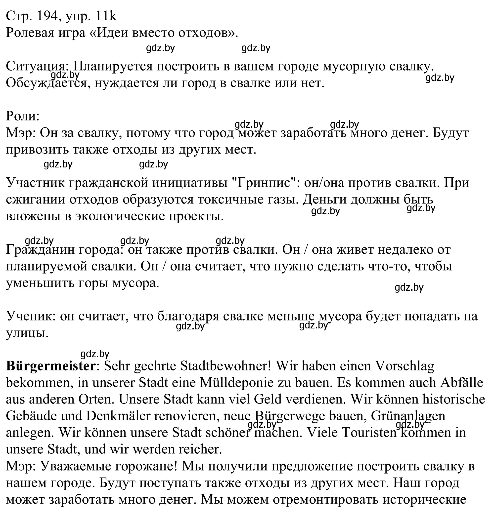 Условие номер 11k (страница 194) гдз по немецкому языку 11 класс Будько, Урбанович, учебник