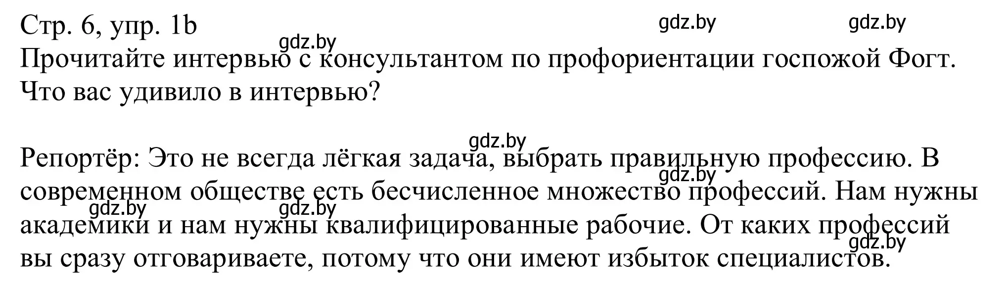 Решение номер 1b (страница 6) гдз по немецкому языку 11 класс Будько, Урбанович, учебник