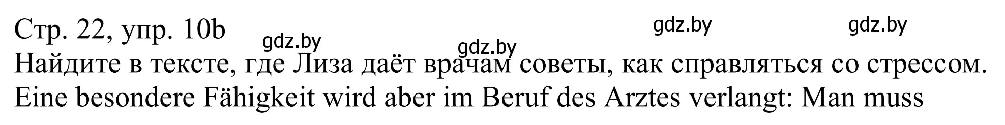 Решение номер 10b (страница 22) гдз по немецкому языку 11 класс Будько, Урбанович, учебник