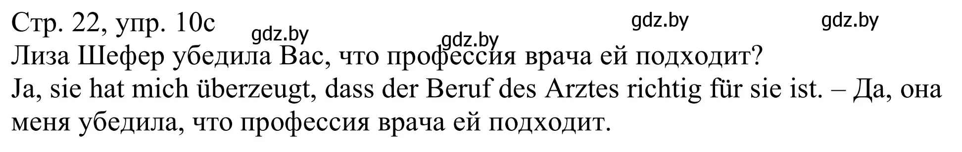 Решение номер 10c (страница 22) гдз по немецкому языку 11 класс Будько, Урбанович, учебник