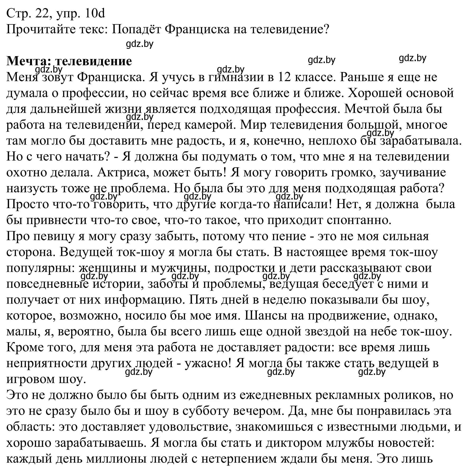 Решение номер 10d (страница 22) гдз по немецкому языку 11 класс Будько, Урбанович, учебник