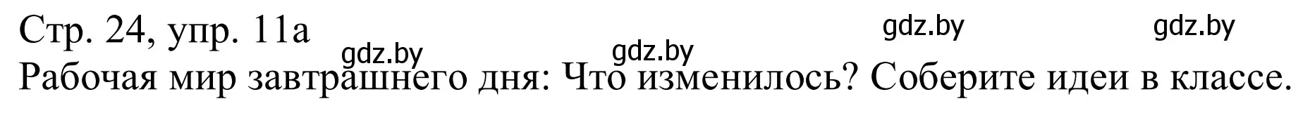 Решение номер 11a (страница 24) гдз по немецкому языку 11 класс Будько, Урбанович, учебник