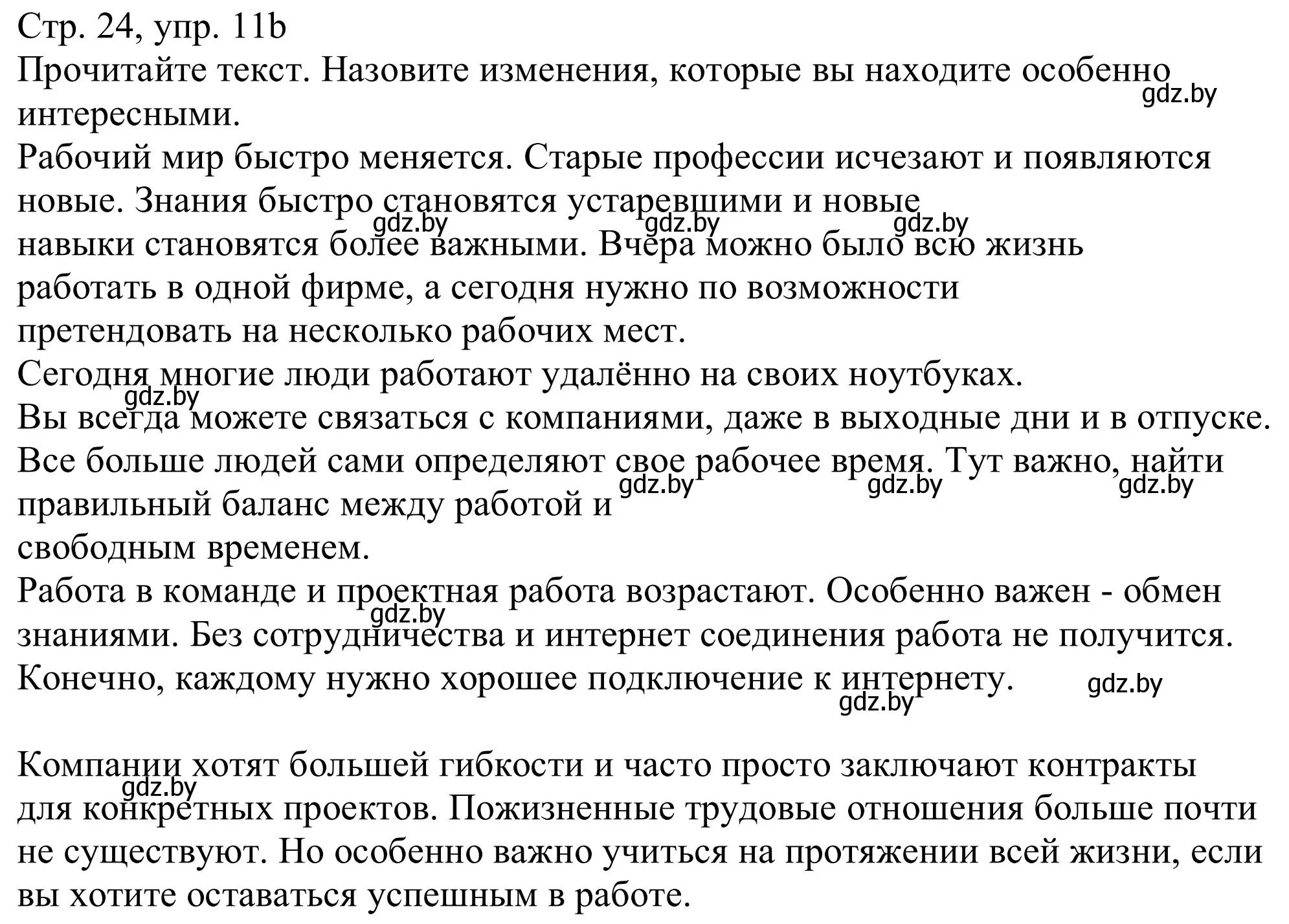 Решение номер 11b (страница 24) гдз по немецкому языку 11 класс Будько, Урбанович, учебник