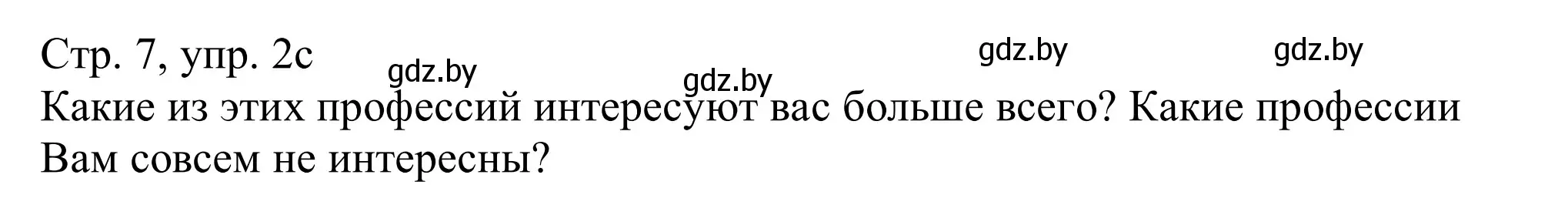 Решение номер 2c (страница 7) гдз по немецкому языку 11 класс Будько, Урбанович, учебник