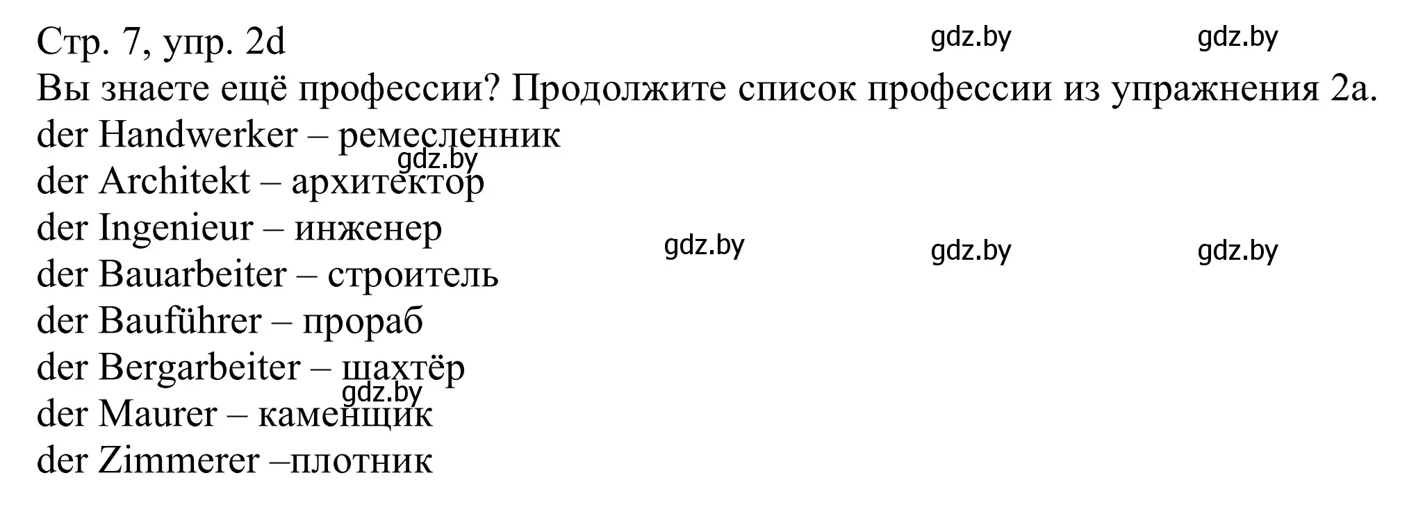 Решение номер 2d (страница 7) гдз по немецкому языку 11 класс Будько, Урбанович, учебник