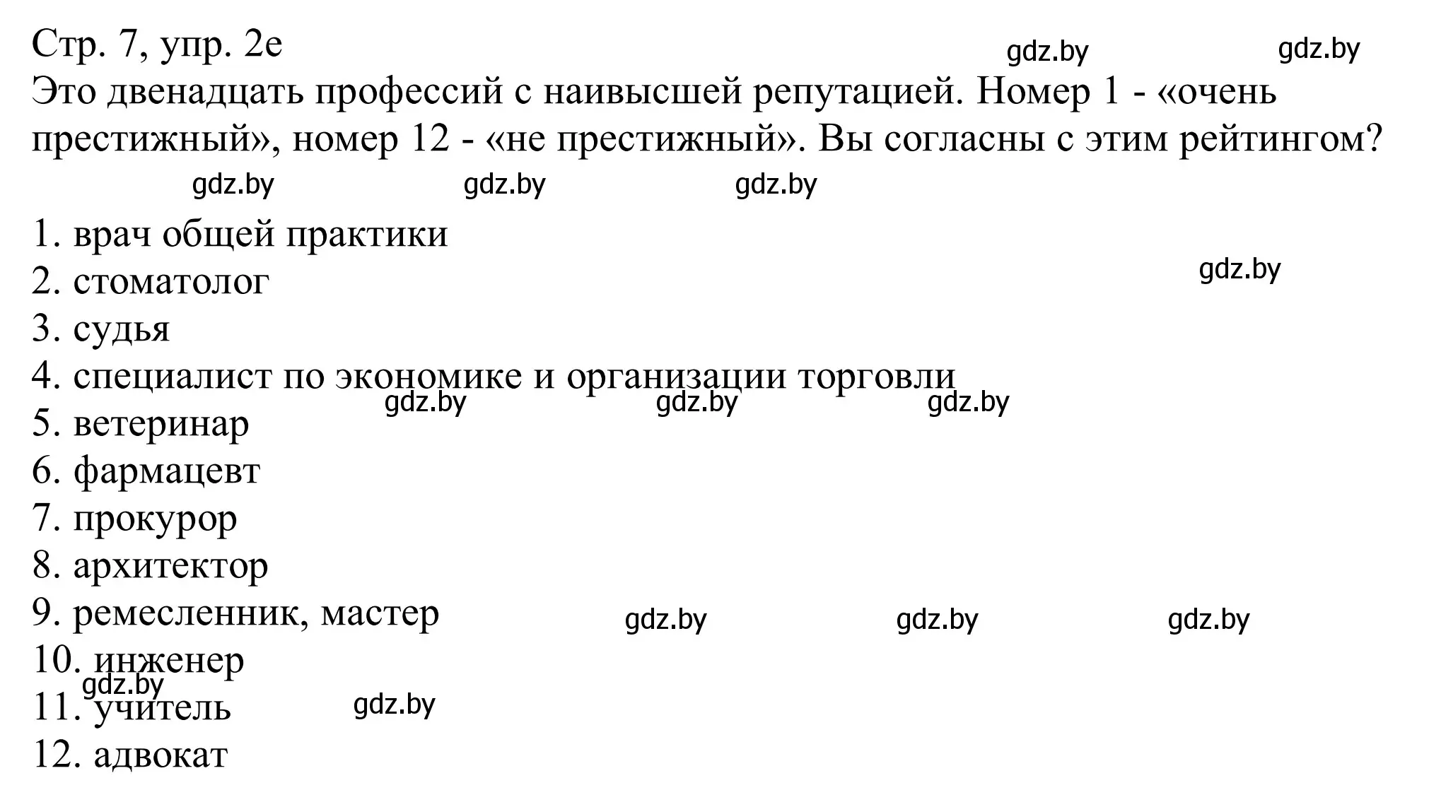 Решение номер 2e (страница 7) гдз по немецкому языку 11 класс Будько, Урбанович, учебник