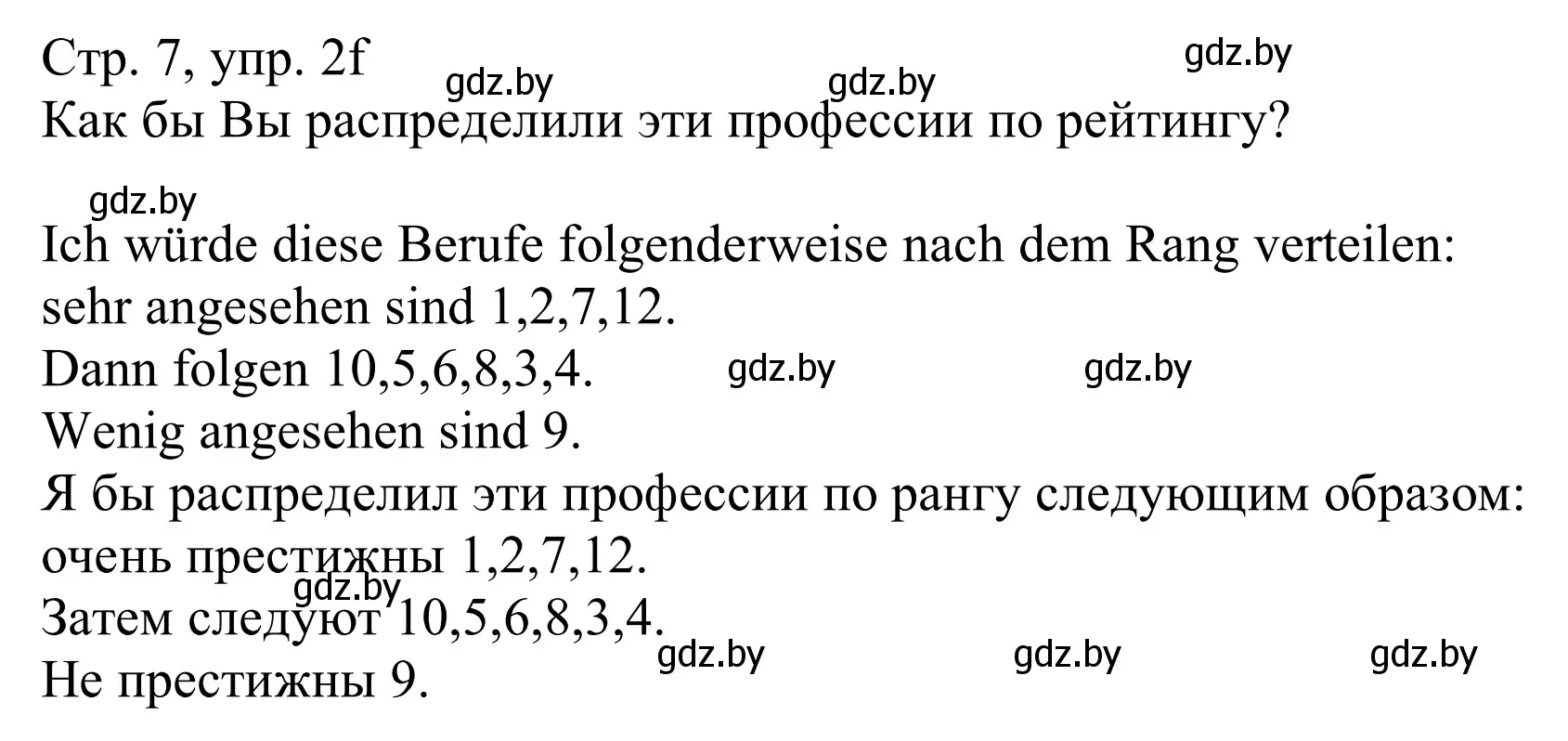 Решение номер 2f (страница 7) гдз по немецкому языку 11 класс Будько, Урбанович, учебник