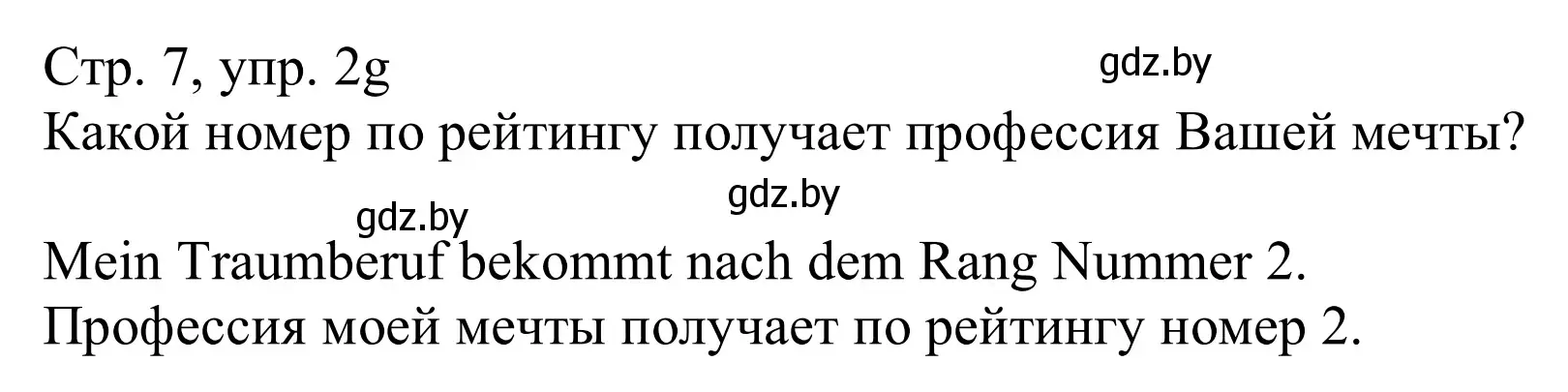 Решение номер 2g (страница 7) гдз по немецкому языку 11 класс Будько, Урбанович, учебник