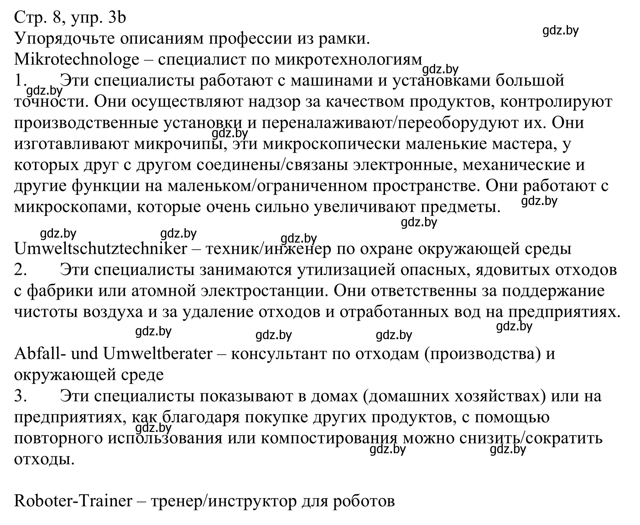 Решение номер 3b (страница 8) гдз по немецкому языку 11 класс Будько, Урбанович, учебник