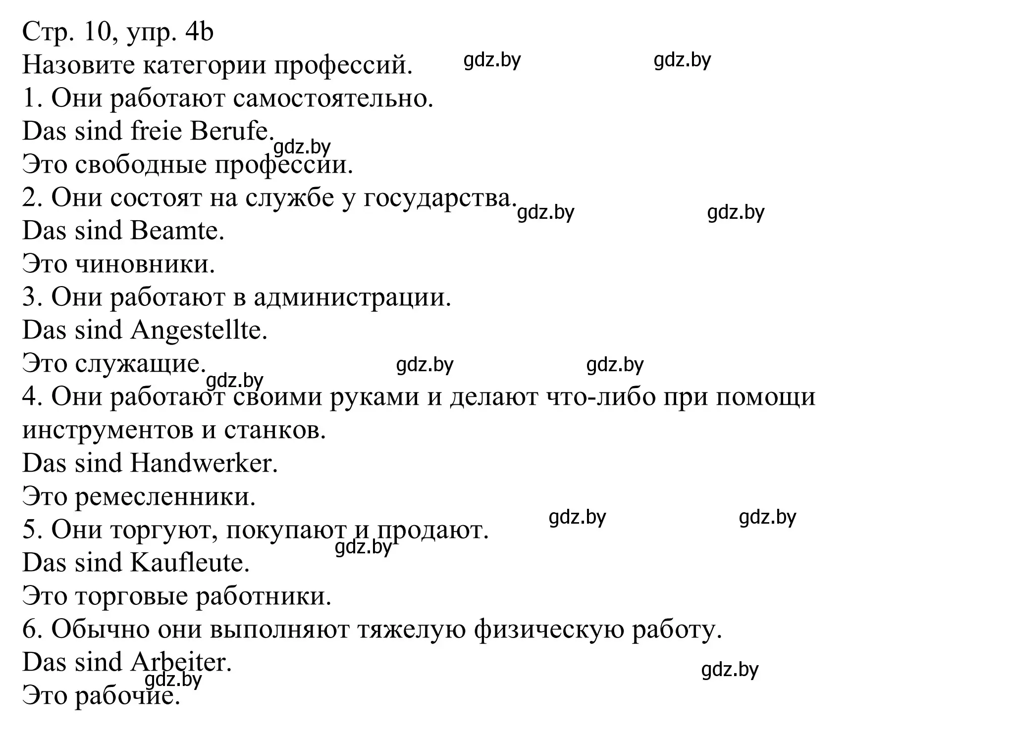 Решение номер 4b (страница 10) гдз по немецкому языку 11 класс Будько, Урбанович, учебник