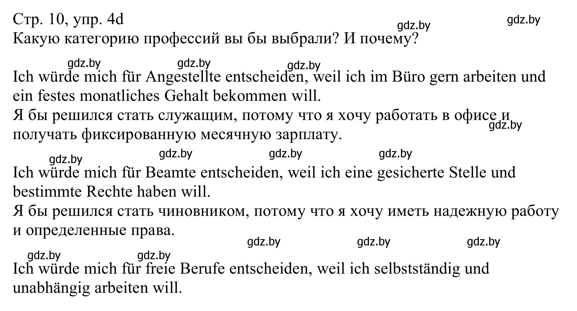 Решение номер 4d (страница 10) гдз по немецкому языку 11 класс Будько, Урбанович, учебник