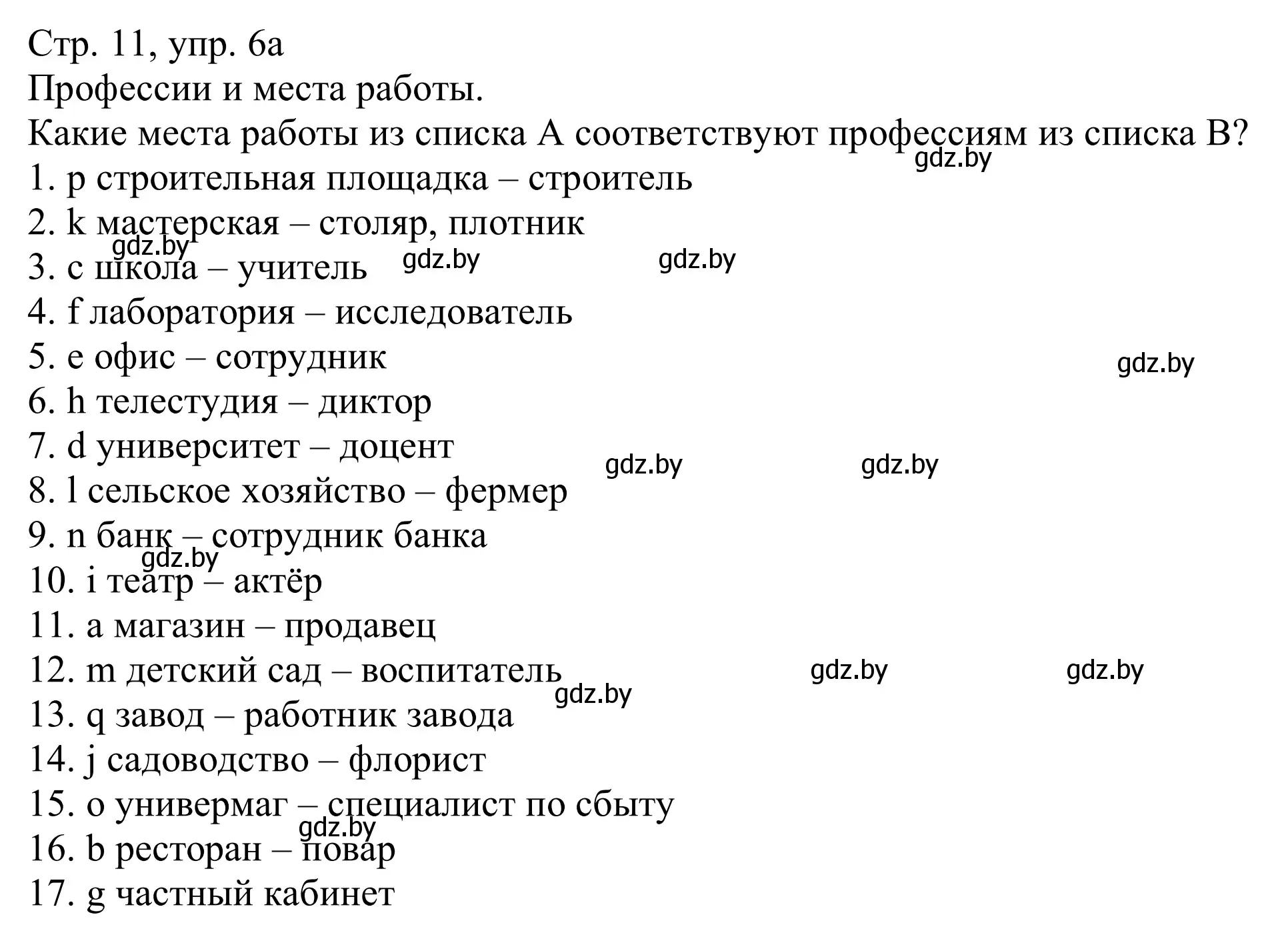 Решение номер 6а (страница 11) гдз по немецкому языку 11 класс Будько, Урбанович, учебник