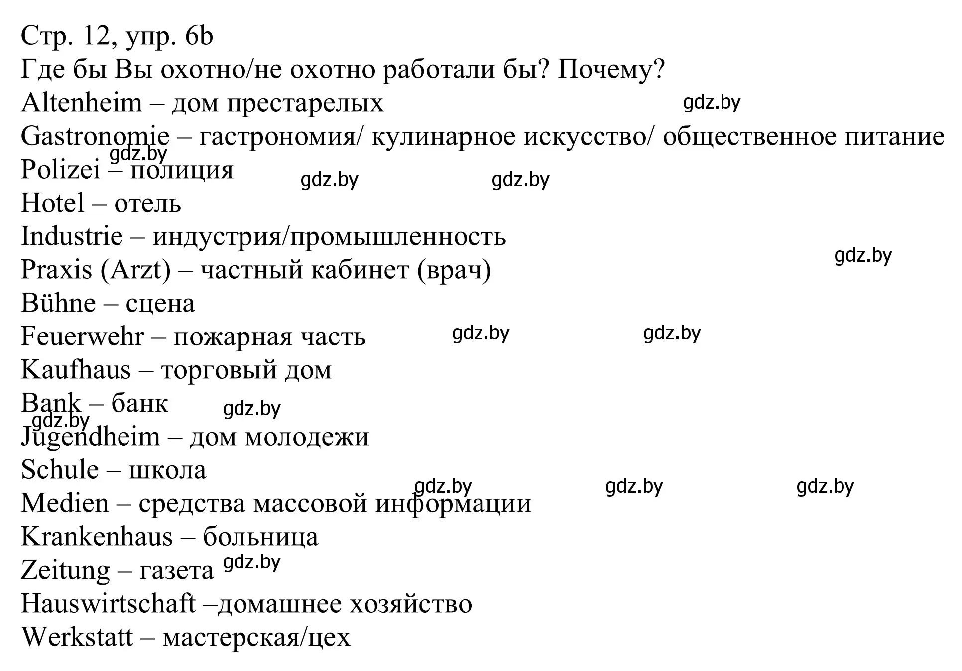 Решение номер 6b (страница 12) гдз по немецкому языку 11 класс Будько, Урбанович, учебник