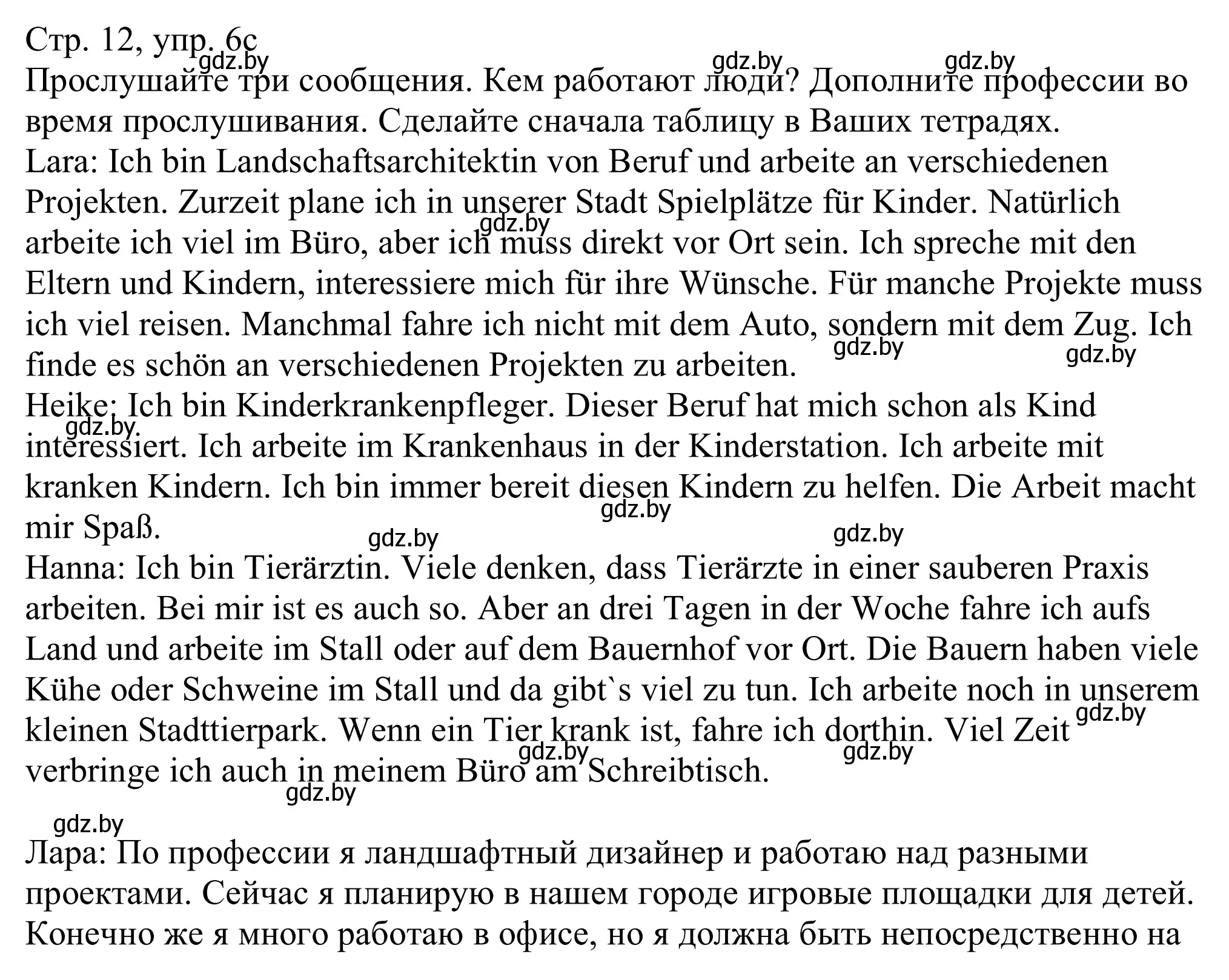 Решение номер 6c (страница 12) гдз по немецкому языку 11 класс Будько, Урбанович, учебник