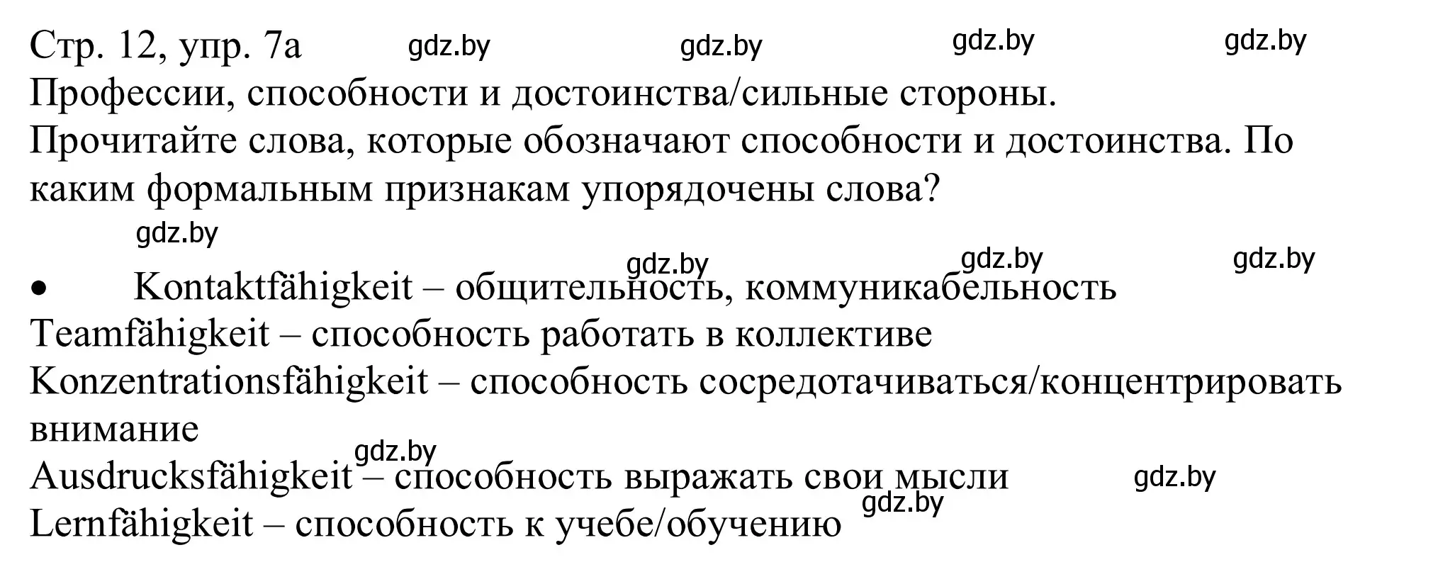 Решение номер 7a (страница 12) гдз по немецкому языку 11 класс Будько, Урбанович, учебник