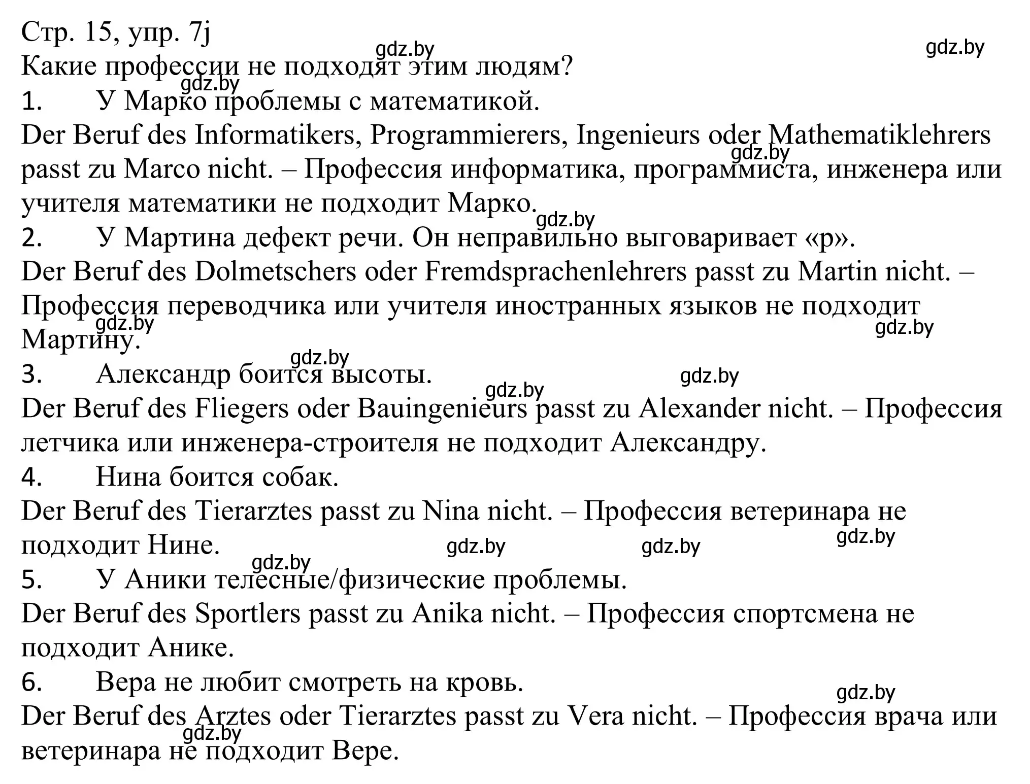 Решение номер 7j (страница 15) гдз по немецкому языку 11 класс Будько, Урбанович, учебник