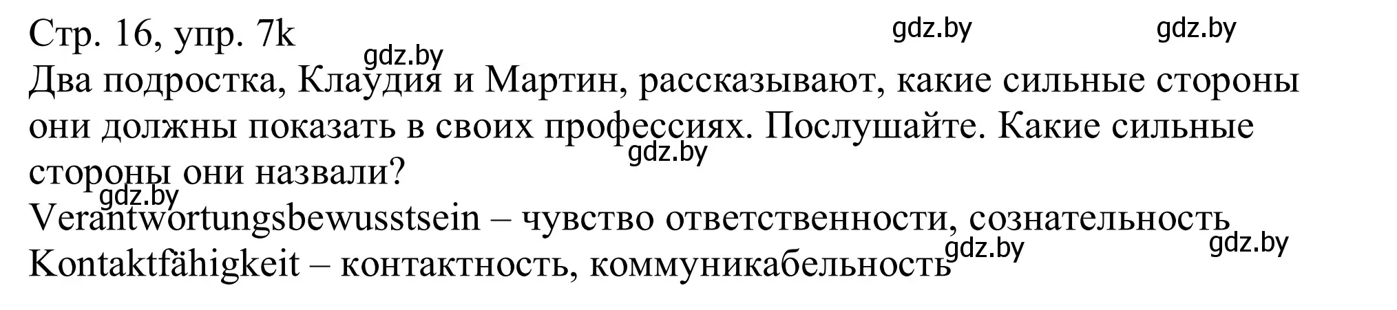 Решение номер 7k (страница 16) гдз по немецкому языку 11 класс Будько, Урбанович, учебник