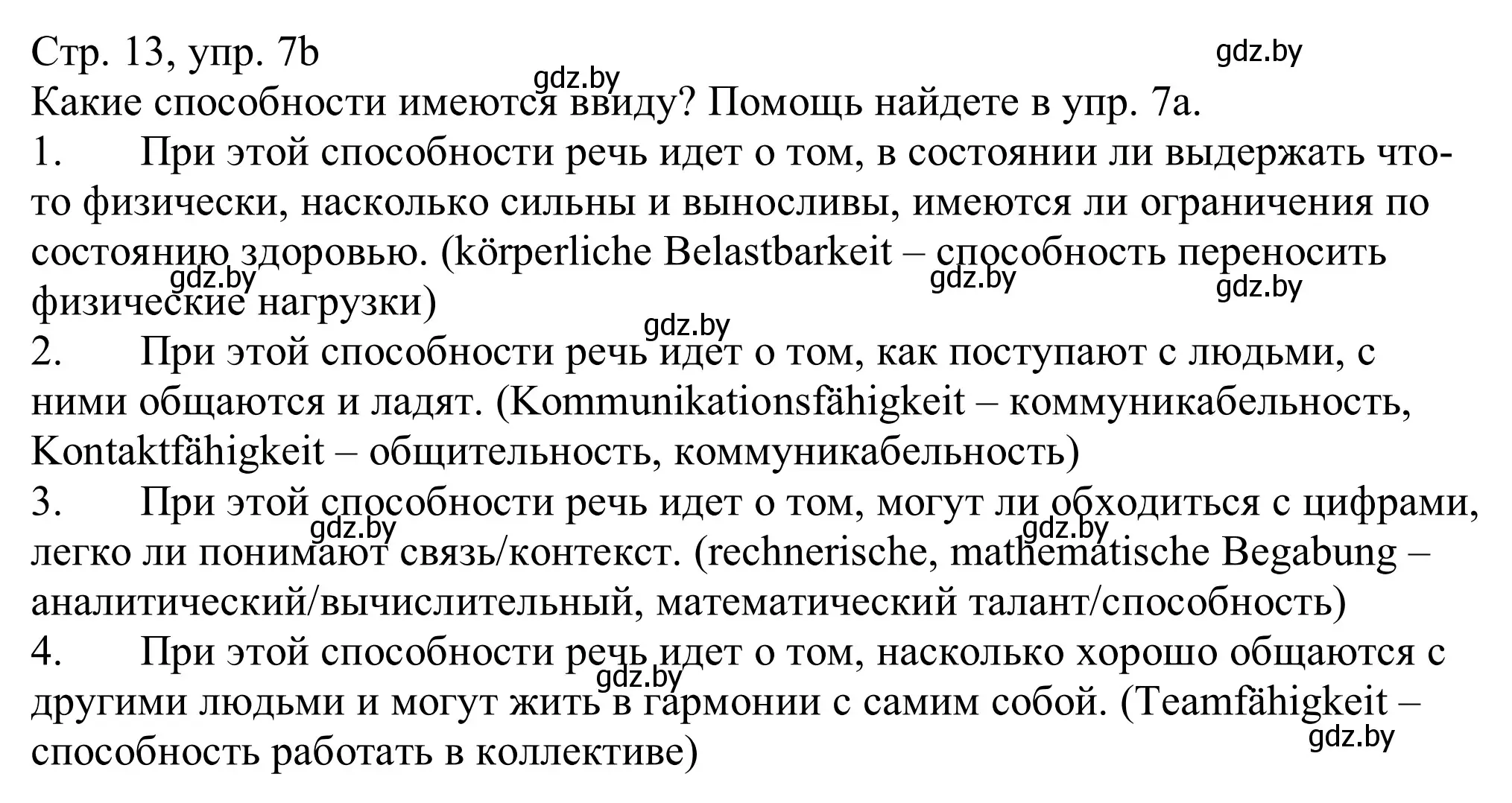 Решение номер 7b (страница 13) гдз по немецкому языку 11 класс Будько, Урбанович, учебник