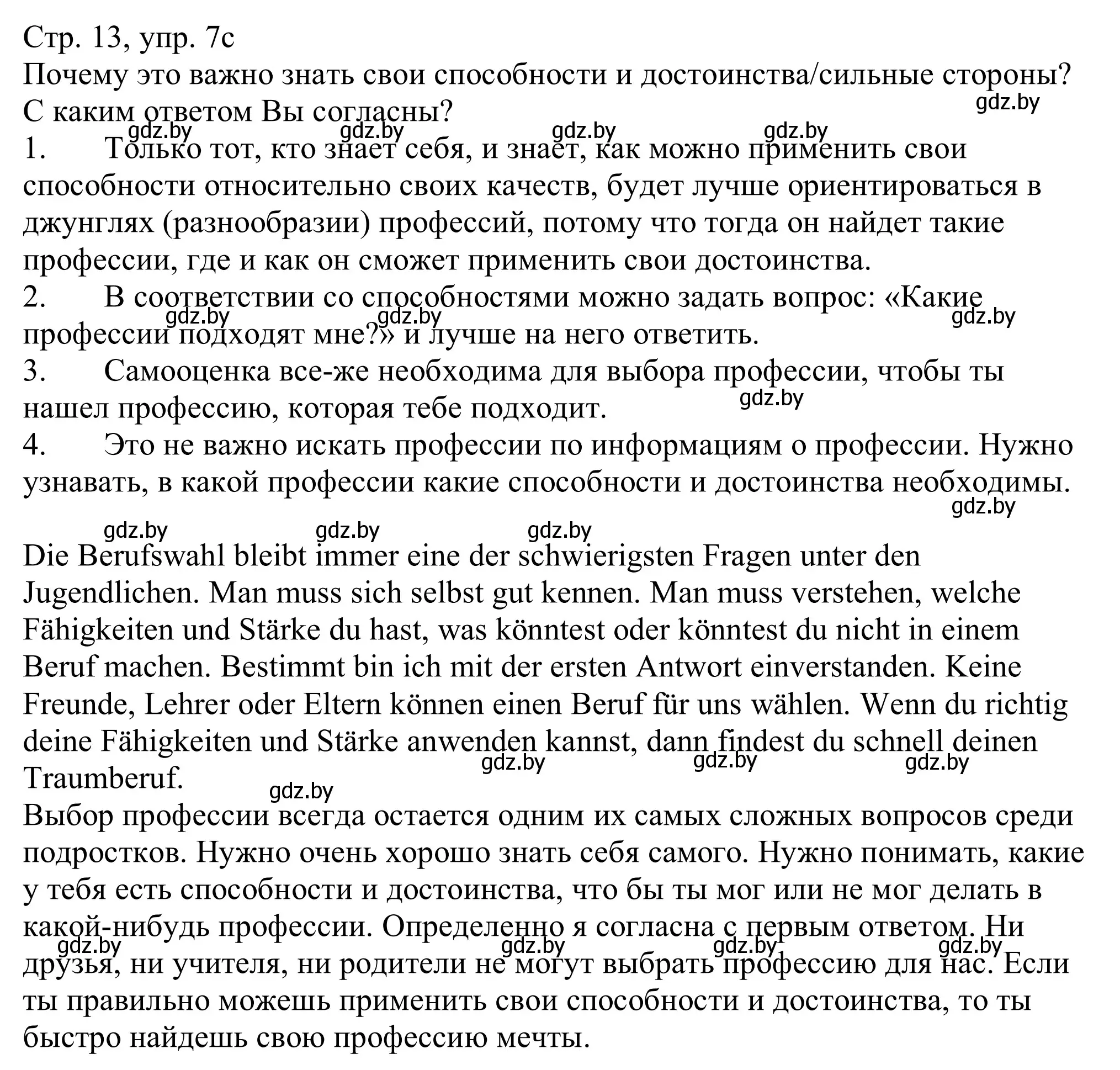 Решение номер 7c (страница 13) гдз по немецкому языку 11 класс Будько, Урбанович, учебник