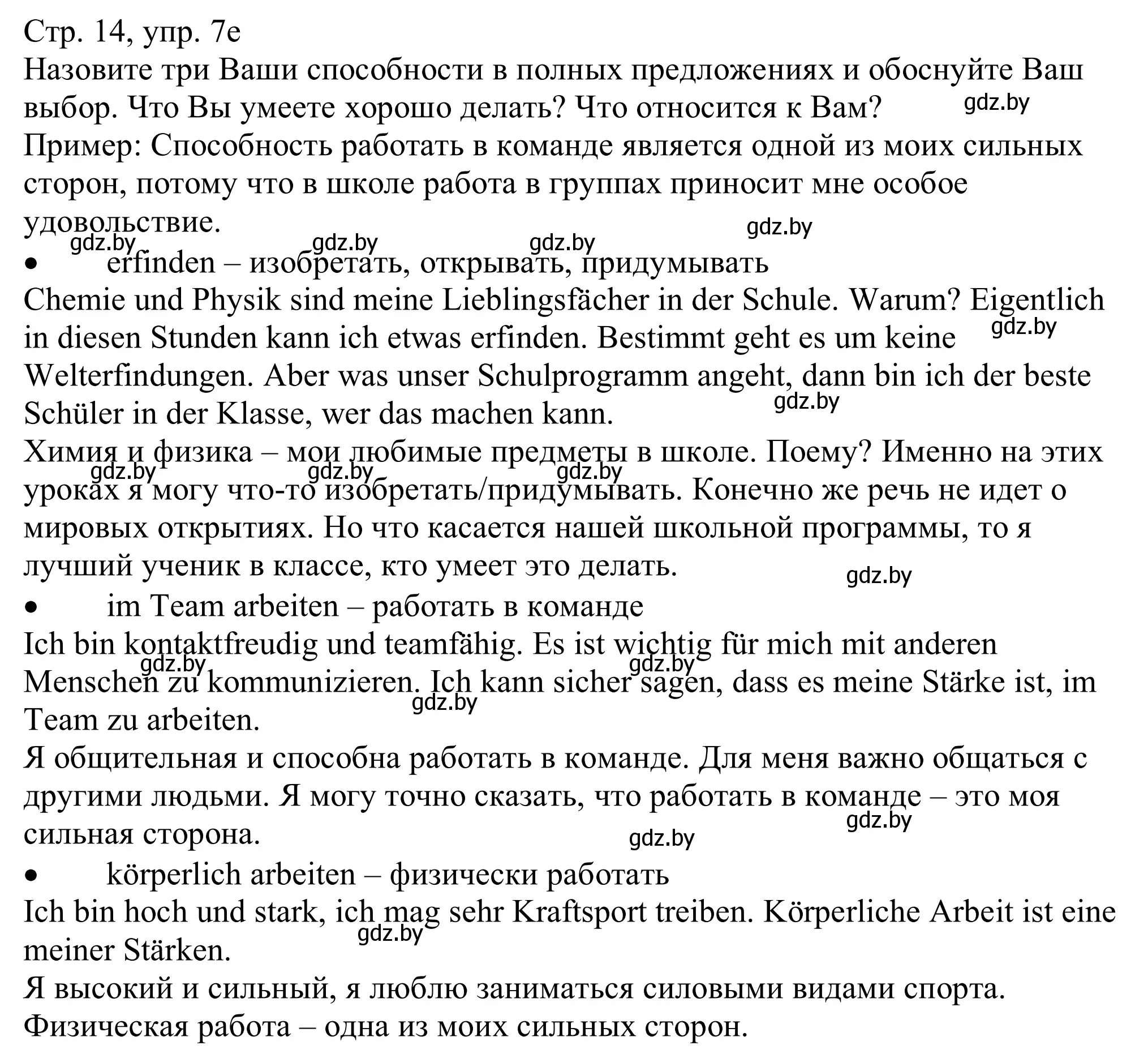 Решение номер 7e (страница 14) гдз по немецкому языку 11 класс Будько, Урбанович, учебник