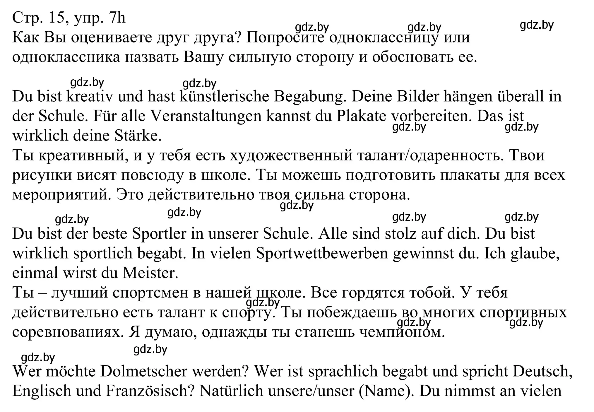 Решение номер 7h (страница 15) гдз по немецкому языку 11 класс Будько, Урбанович, учебник