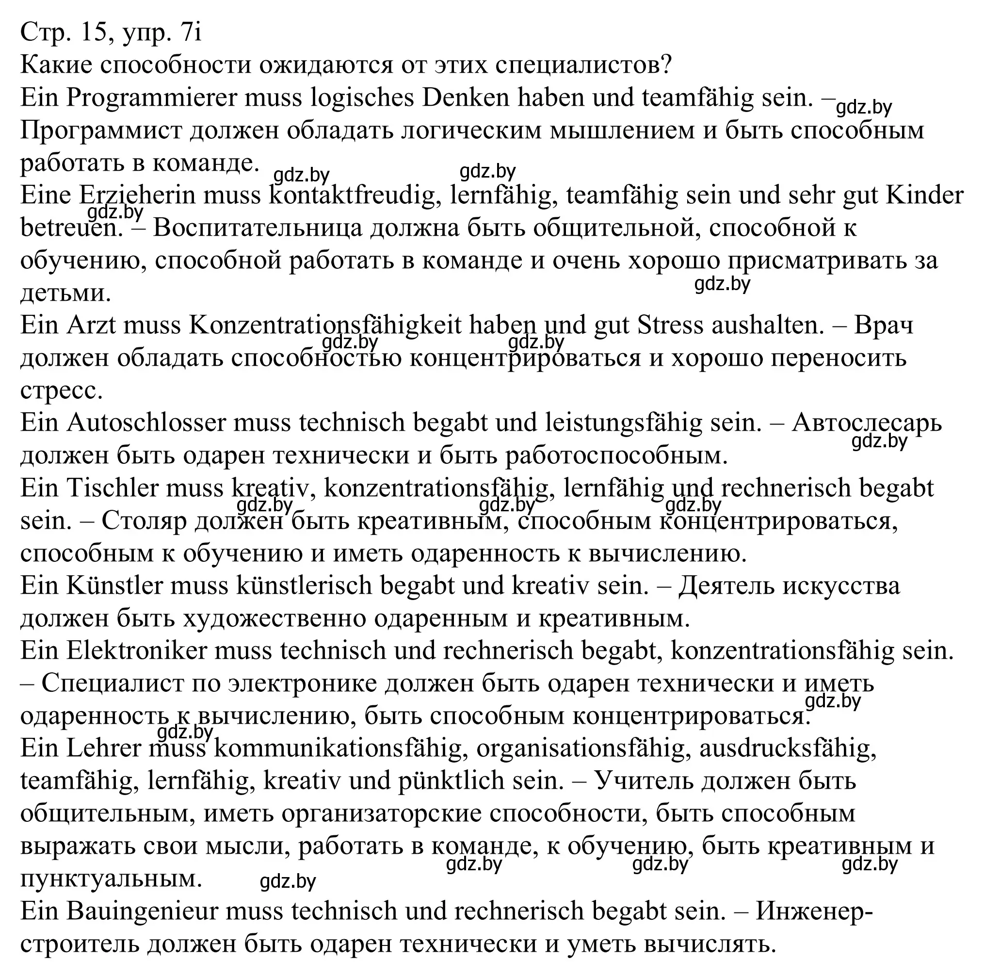 Решение номер 7i (страница 15) гдз по немецкому языку 11 класс Будько, Урбанович, учебник