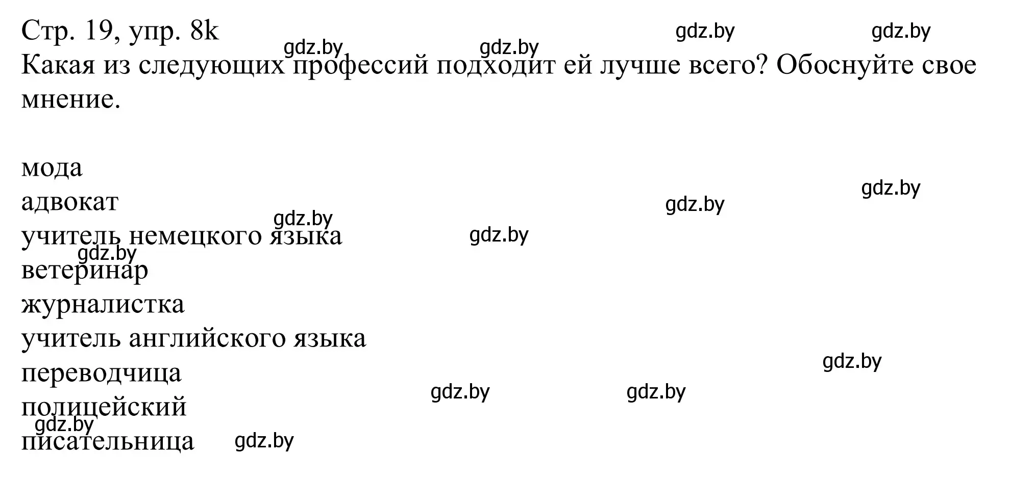 Решение номер 8k (страница 19) гдз по немецкому языку 11 класс Будько, Урбанович, учебник