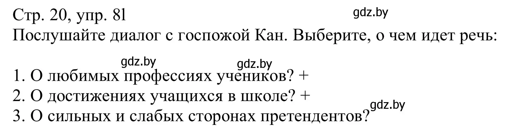 Решение номер 8l (страница 20) гдз по немецкому языку 11 класс Будько, Урбанович, учебник