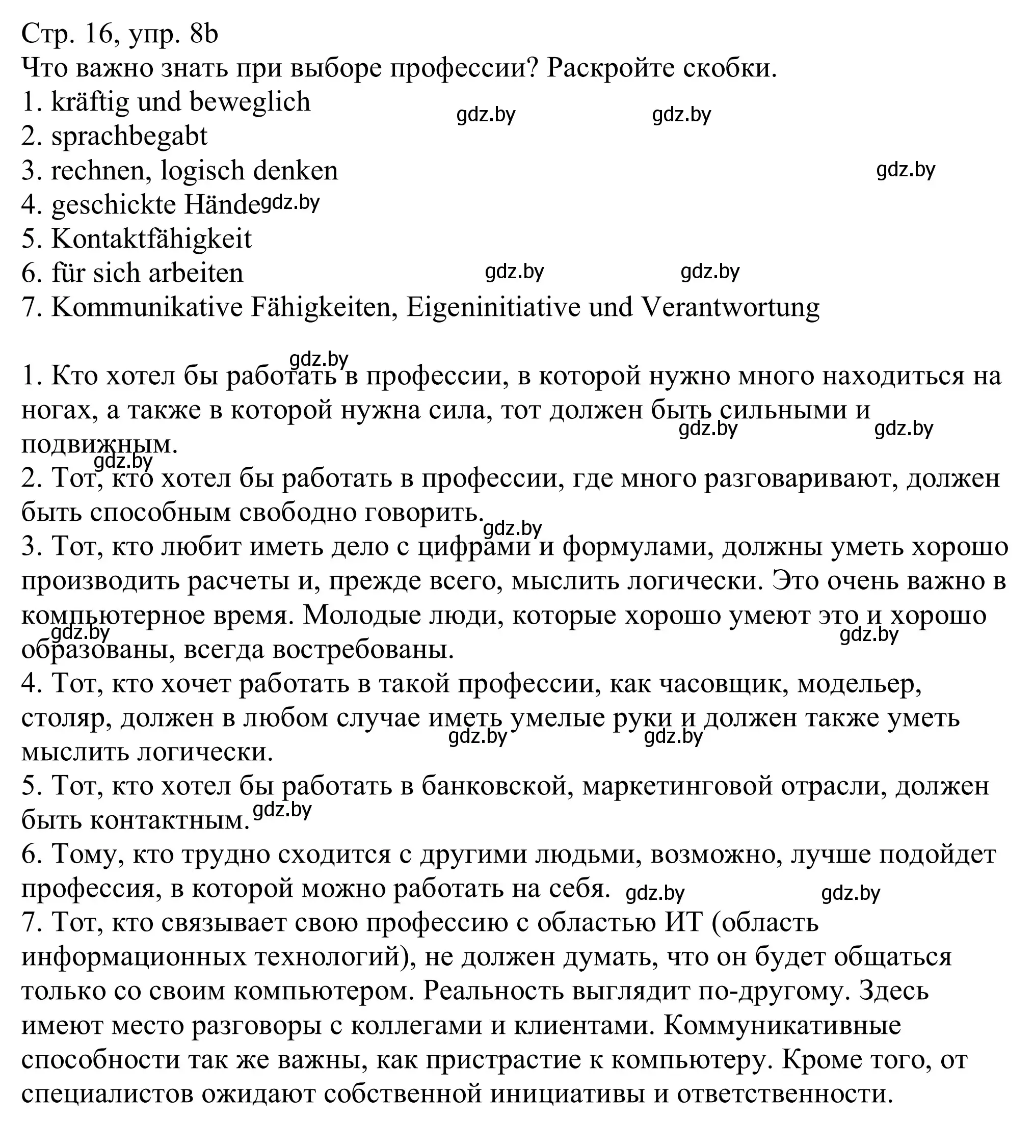 Решение номер 8b (страница 16) гдз по немецкому языку 11 класс Будько, Урбанович, учебник