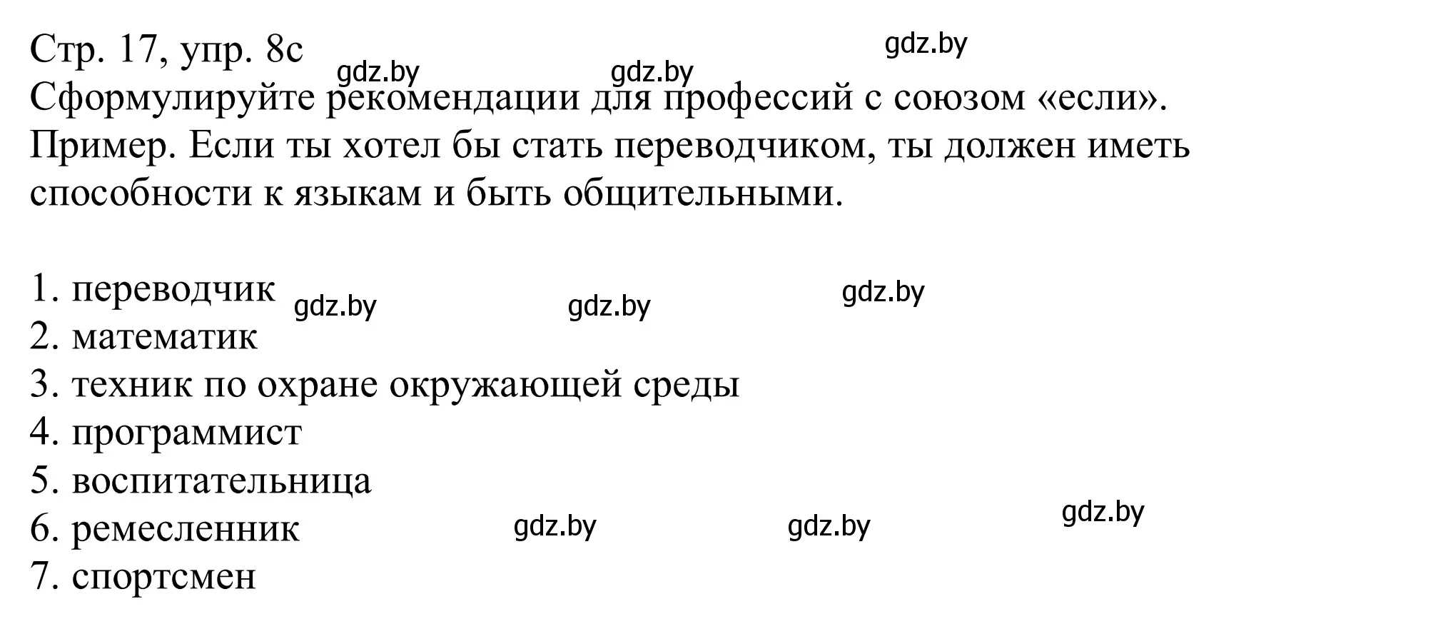 Решение номер 8c (страница 17) гдз по немецкому языку 11 класс Будько, Урбанович, учебник