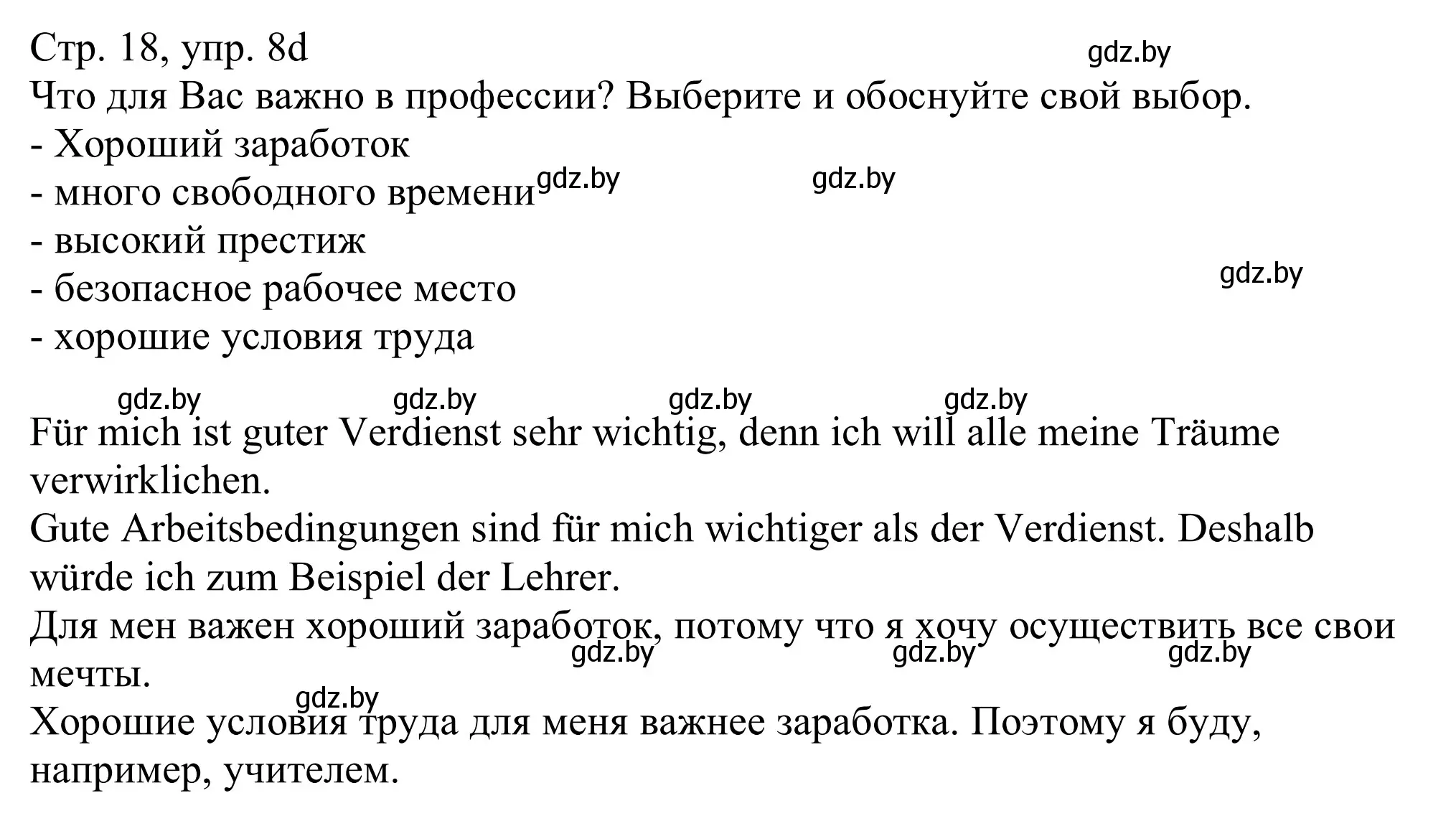 Решение номер 8d (страница 18) гдз по немецкому языку 11 класс Будько, Урбанович, учебник