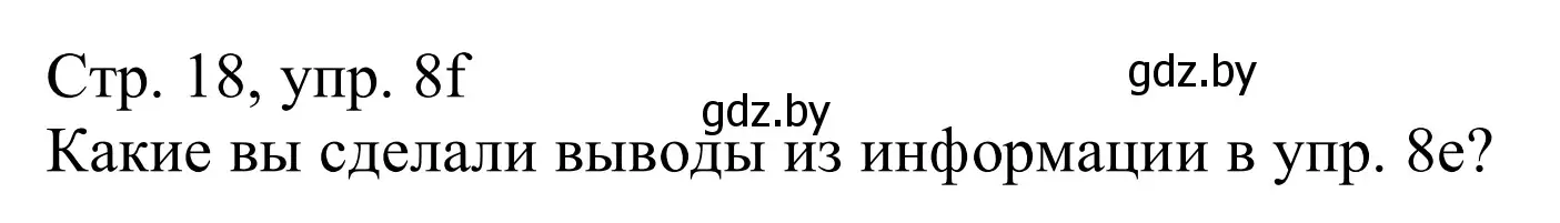 Решение номер 8f (страница 18) гдз по немецкому языку 11 класс Будько, Урбанович, учебник