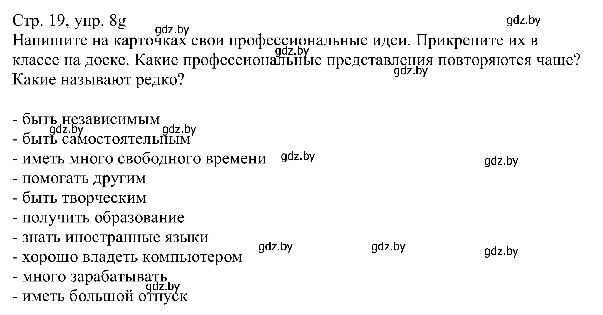 Решение номер 8g (страница 19) гдз по немецкому языку 11 класс Будько, Урбанович, учебник