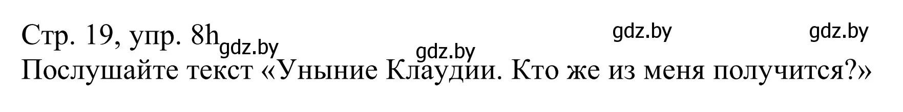 Решение номер 8h (страница 19) гдз по немецкому языку 11 класс Будько, Урбанович, учебник