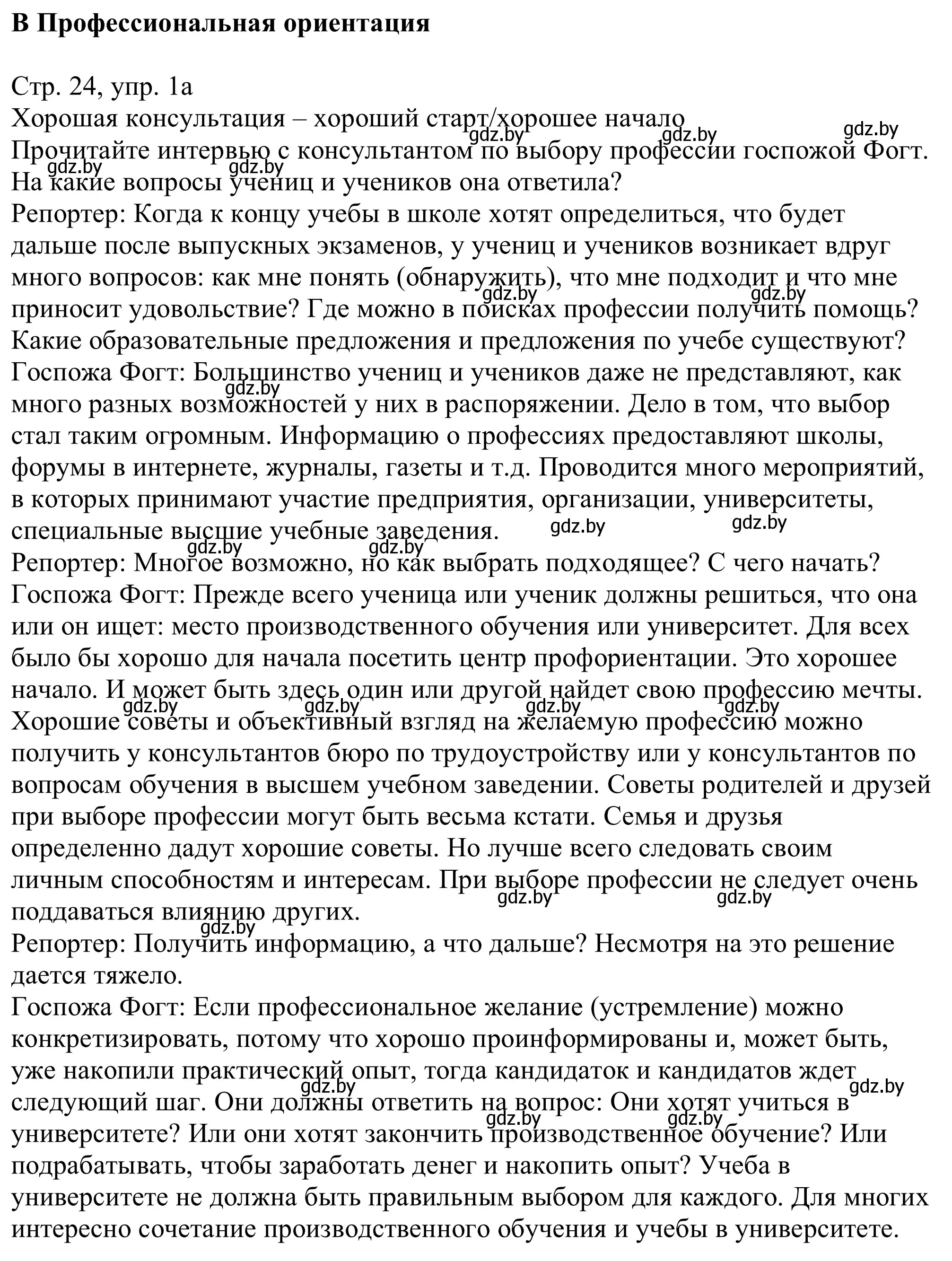 Решение номер 1a (страница 24) гдз по немецкому языку 11 класс Будько, Урбанович, учебник