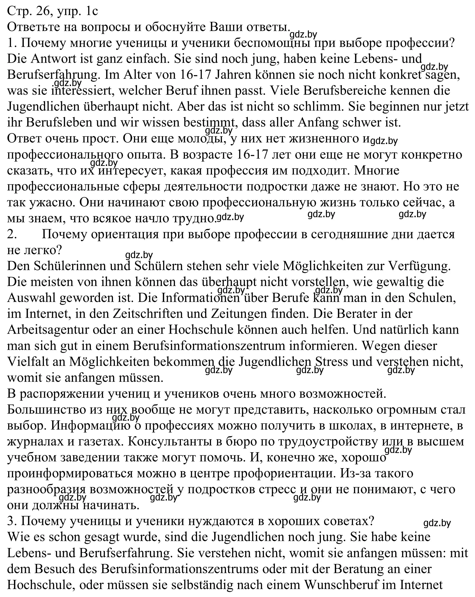 Решение номер 1c (страница 26) гдз по немецкому языку 11 класс Будько, Урбанович, учебник