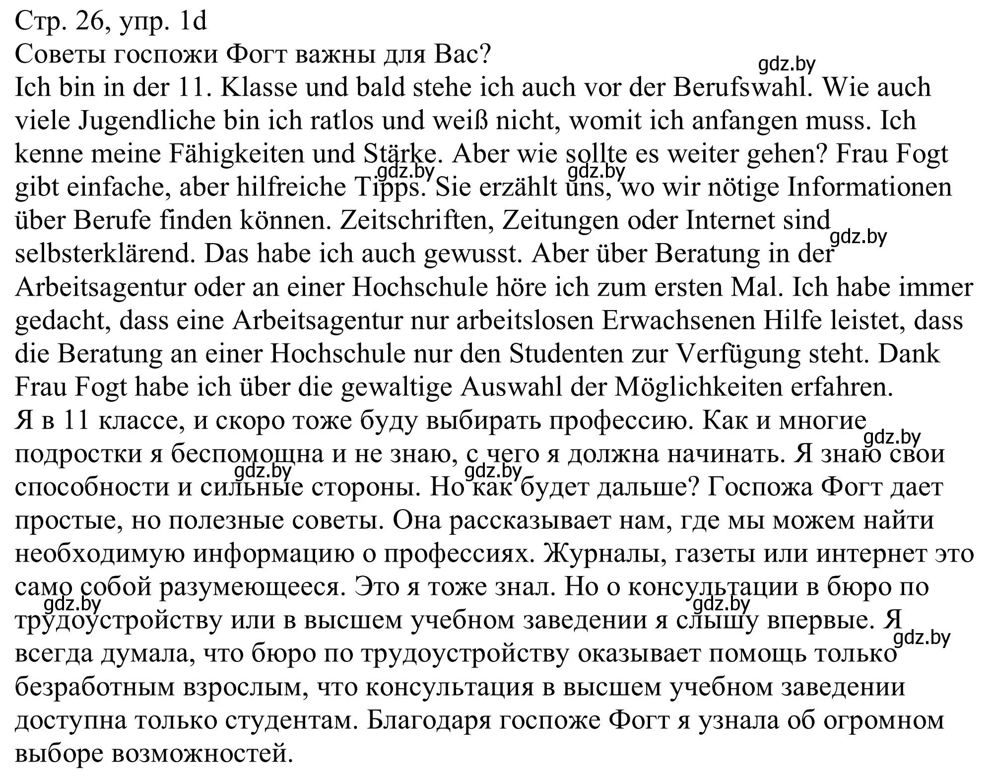 Решение номер 1d (страница 26) гдз по немецкому языку 11 класс Будько, Урбанович, учебник