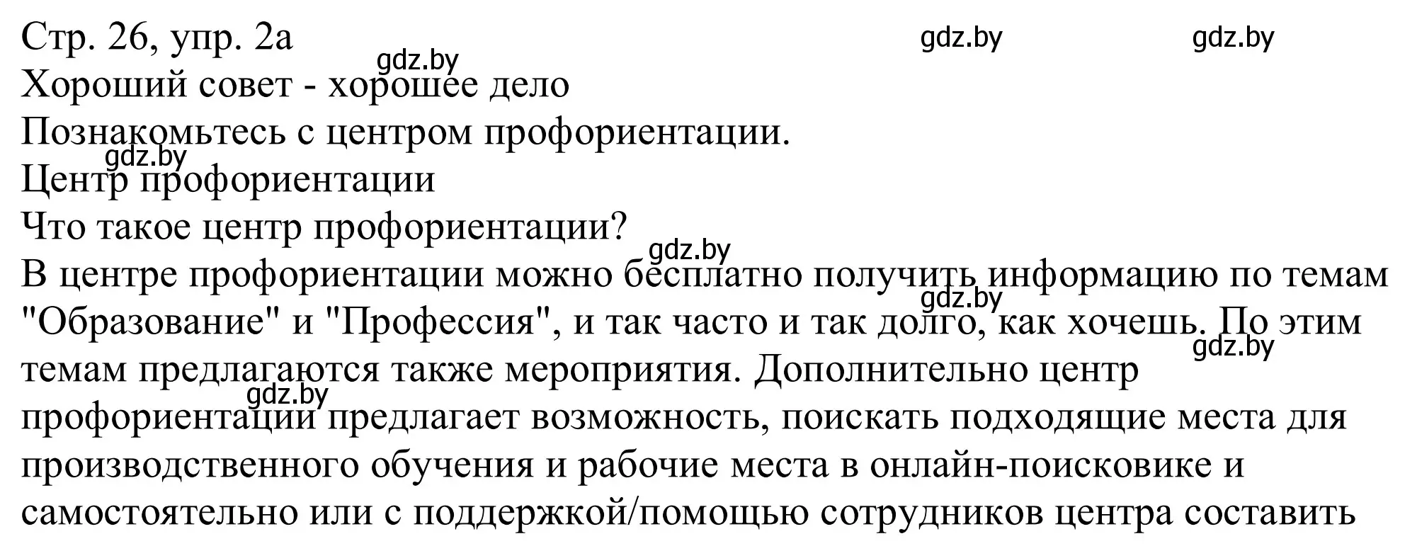 Решение номер 2a (страница 26) гдз по немецкому языку 11 класс Будько, Урбанович, учебник