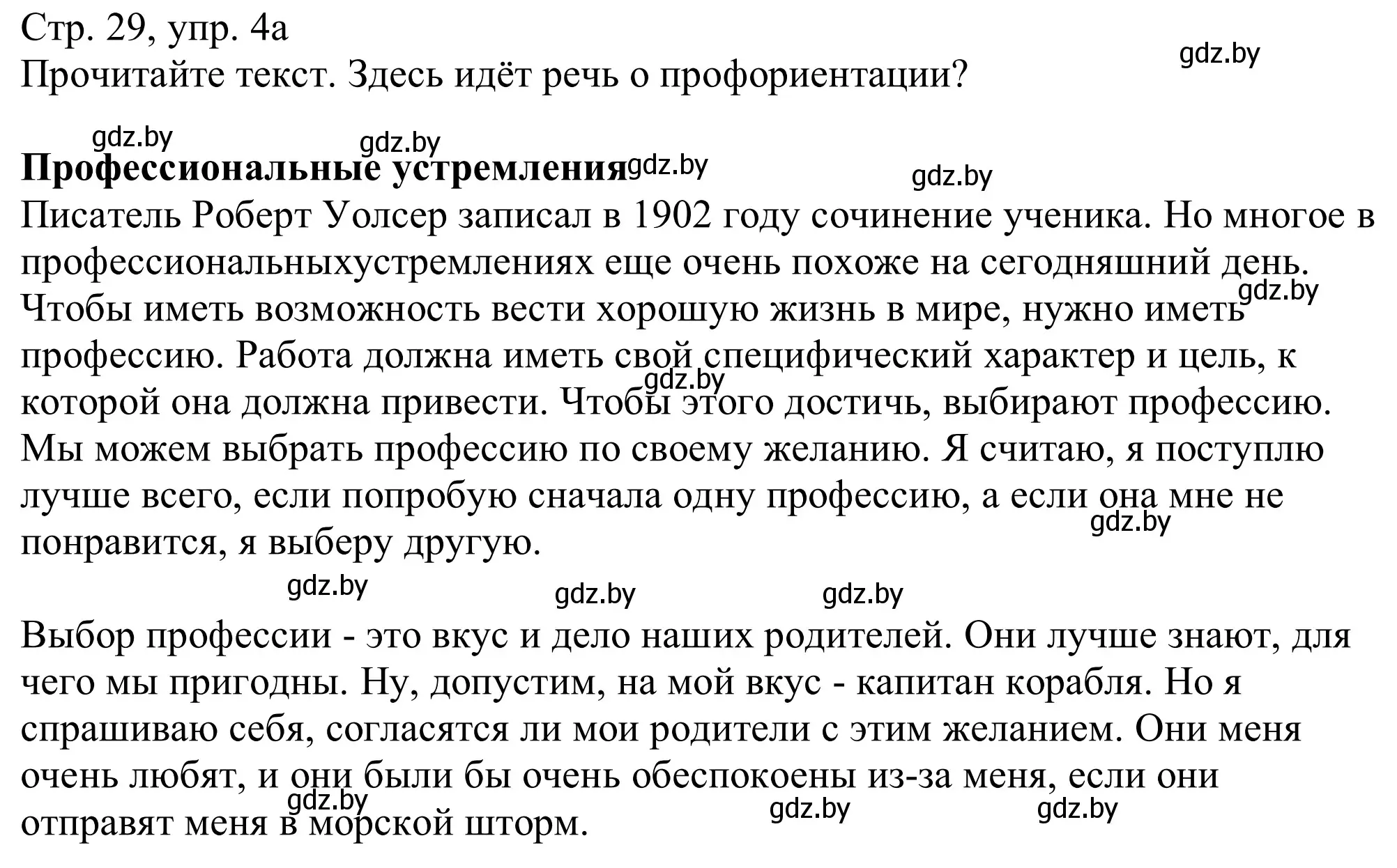 Решение номер 4a (страница 29) гдз по немецкому языку 11 класс Будько, Урбанович, учебник