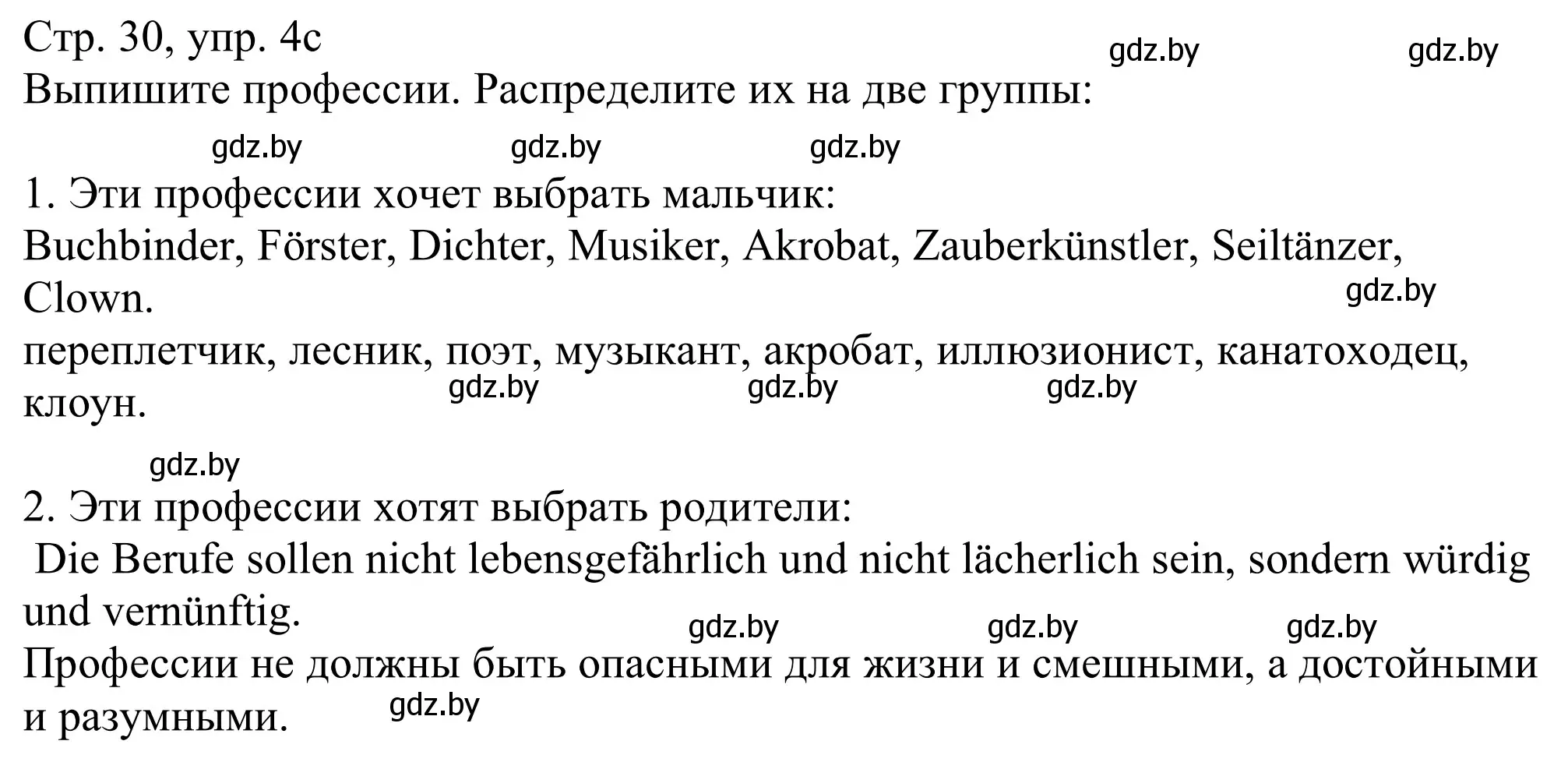 Решение номер 4c (страница 30) гдз по немецкому языку 11 класс Будько, Урбанович, учебник