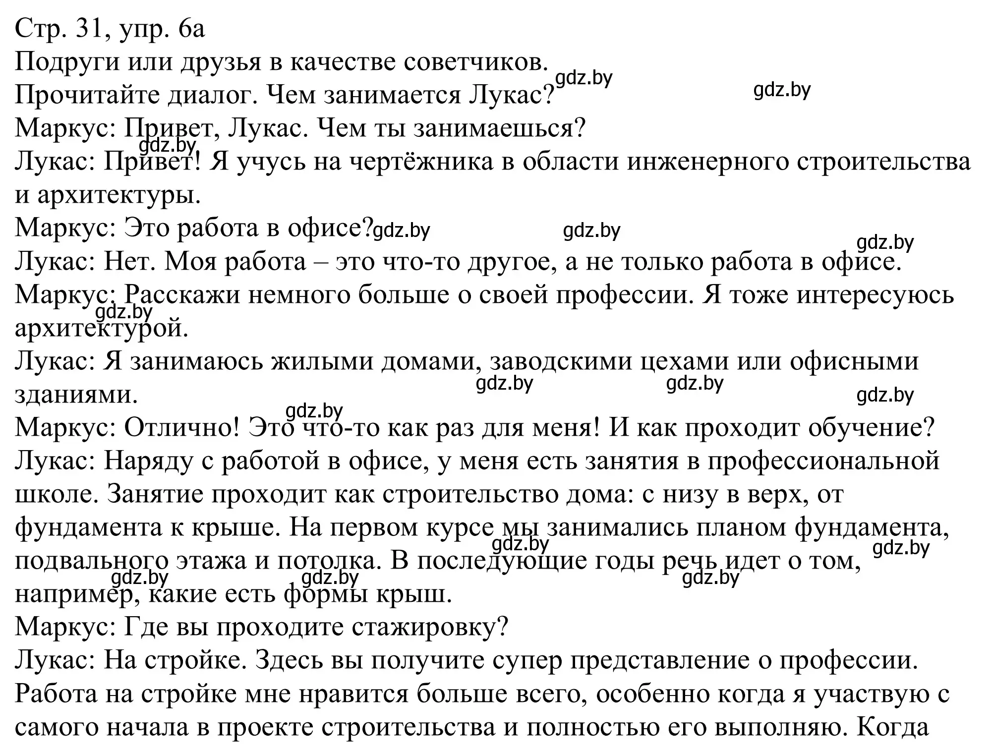 Решение номер 6a (страница 31) гдз по немецкому языку 11 класс Будько, Урбанович, учебник