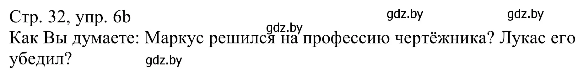 Решение номер 6b (страница 32) гдз по немецкому языку 11 класс Будько, Урбанович, учебник