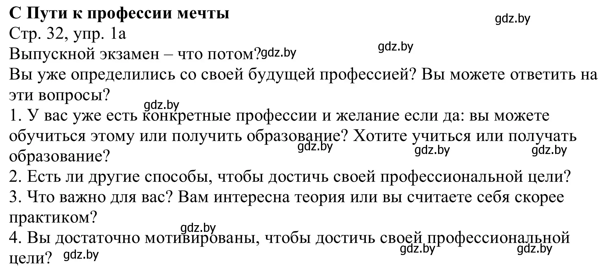 Решение номер 1a (страница 33) гдз по немецкому языку 11 класс Будько, Урбанович, учебник