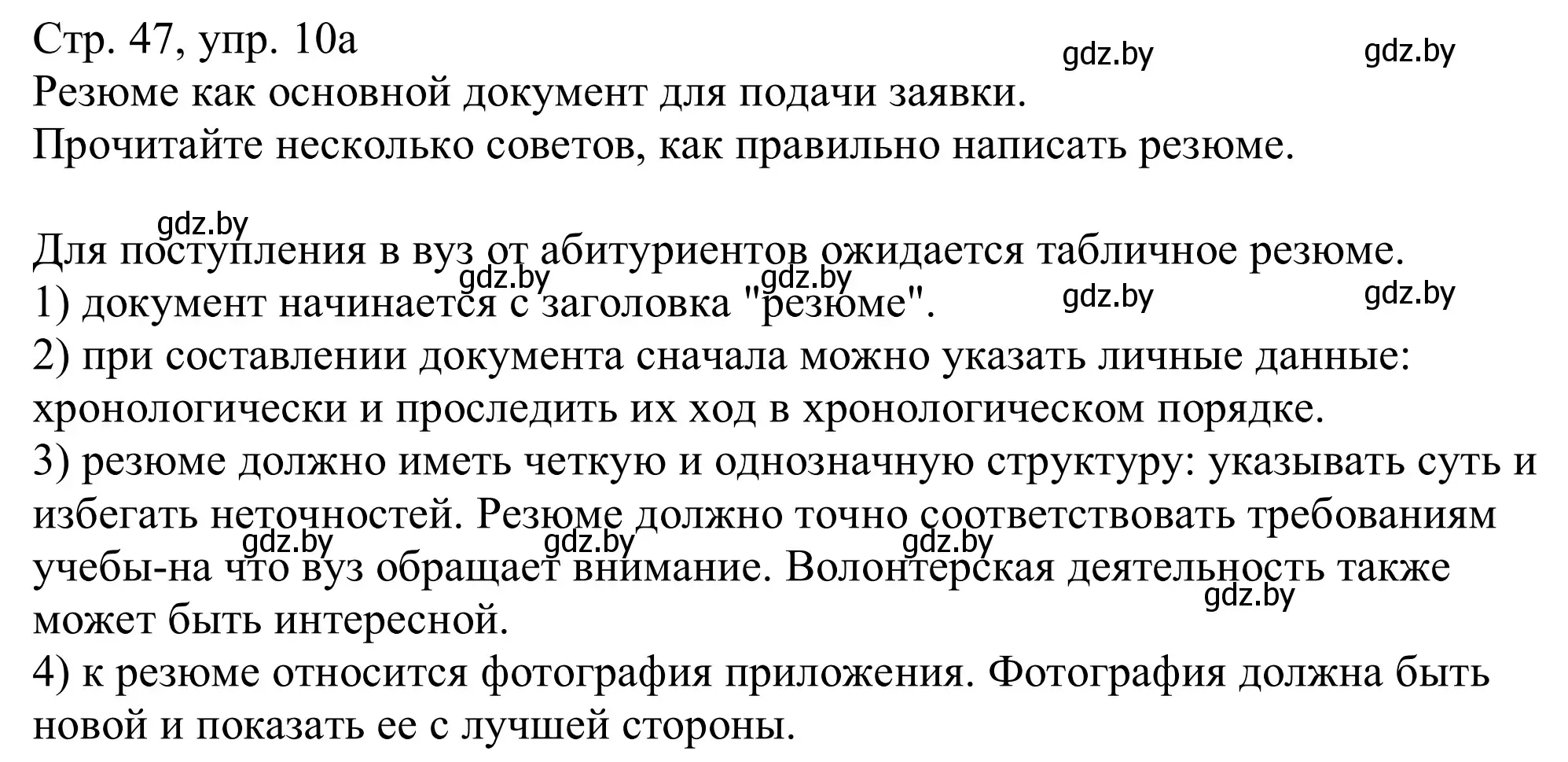 Решение номер 10a (страница 47) гдз по немецкому языку 11 класс Будько, Урбанович, учебник