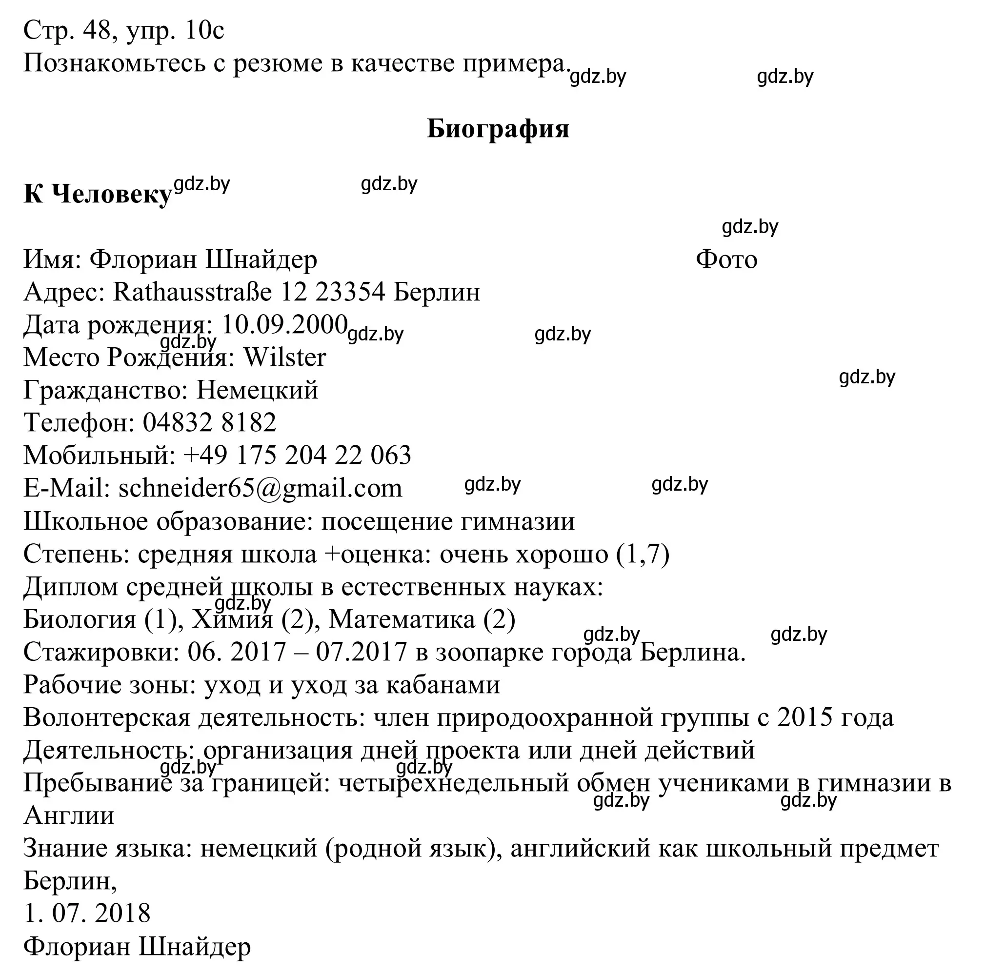 Решение номер 10c (страница 48) гдз по немецкому языку 11 класс Будько, Урбанович, учебник