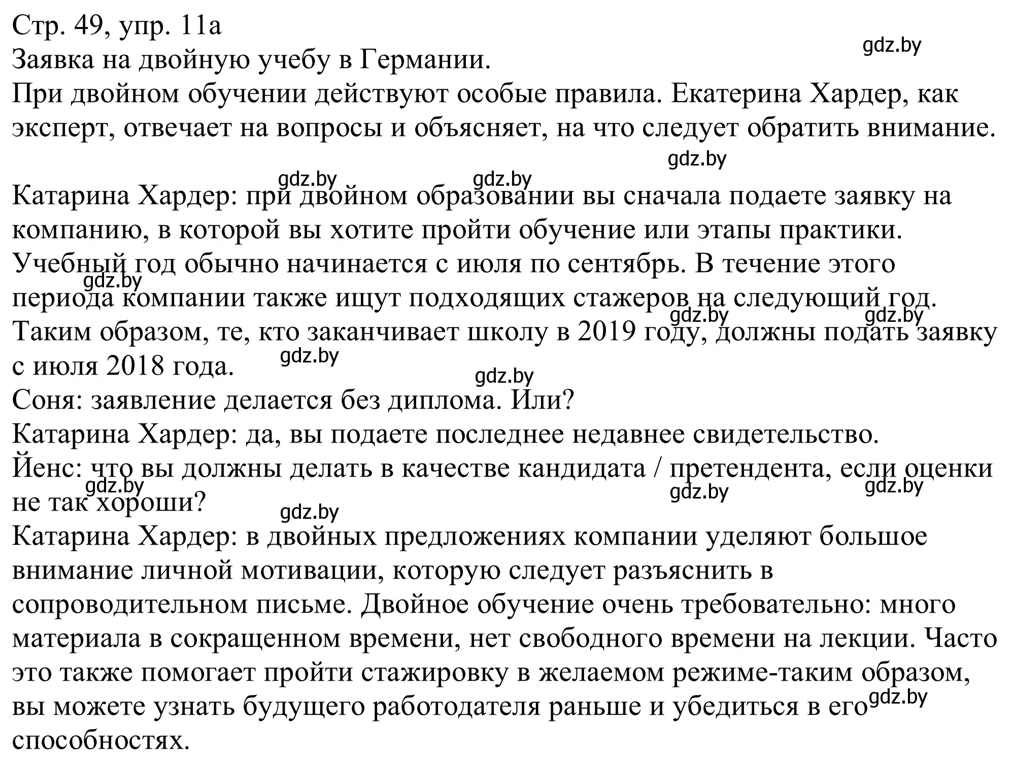 Решение номер 11a (страница 49) гдз по немецкому языку 11 класс Будько, Урбанович, учебник