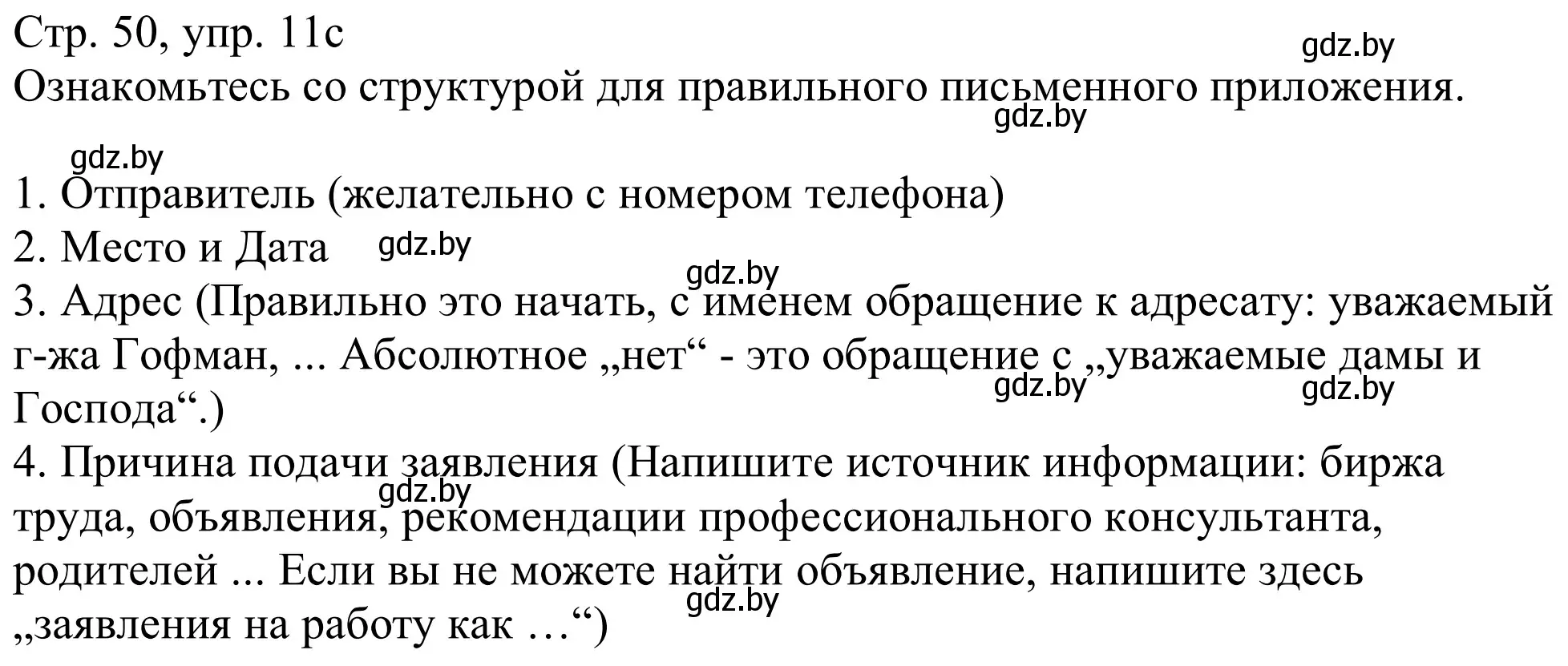 Решение номер 11c (страница 50) гдз по немецкому языку 11 класс Будько, Урбанович, учебник