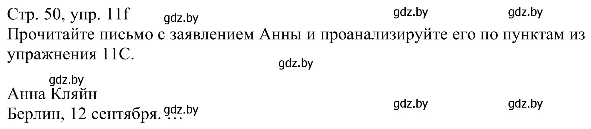 Решение номер 11f (страница 50) гдз по немецкому языку 11 класс Будько, Урбанович, учебник