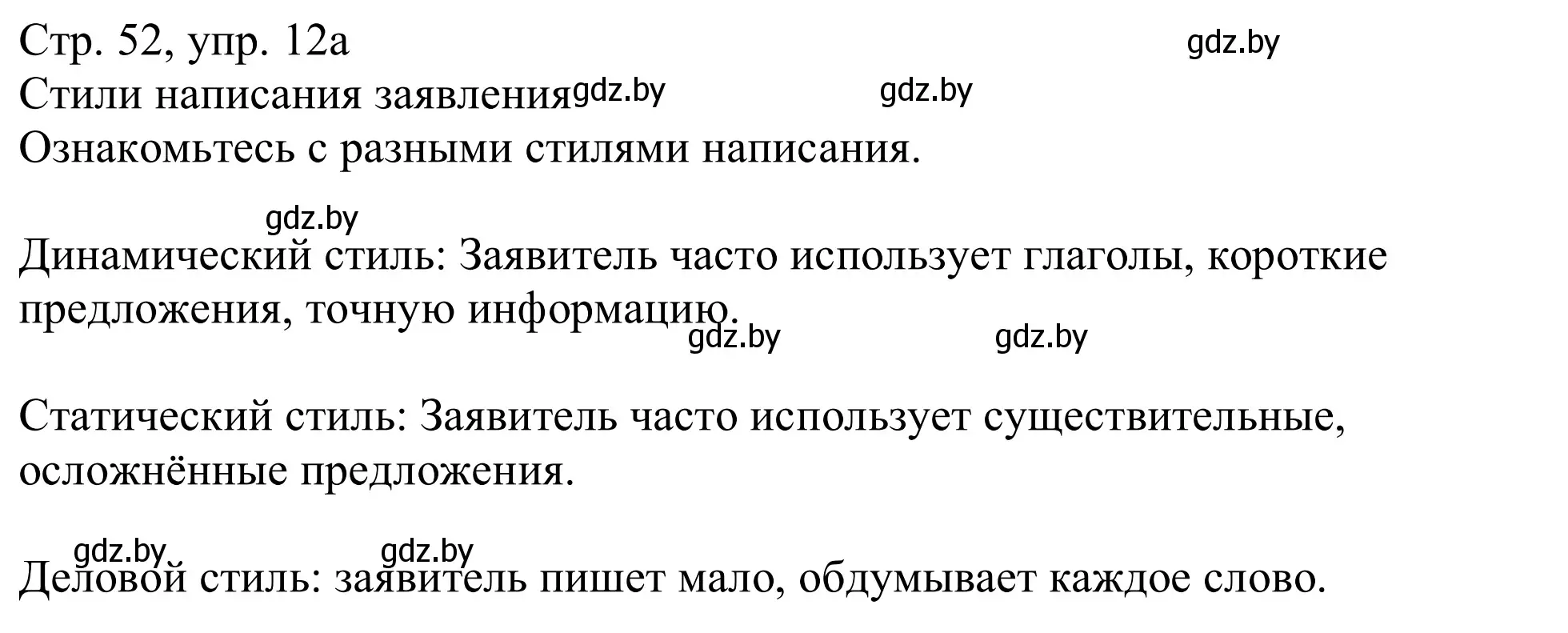 Решение номер 12a (страница 52) гдз по немецкому языку 11 класс Будько, Урбанович, учебник